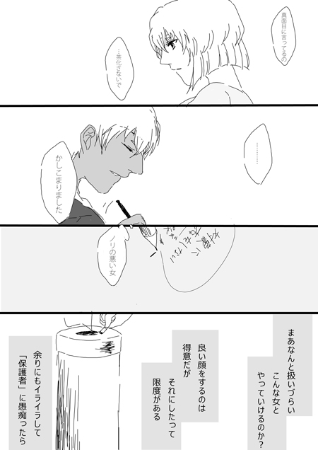 すいかん降志 page 7 full