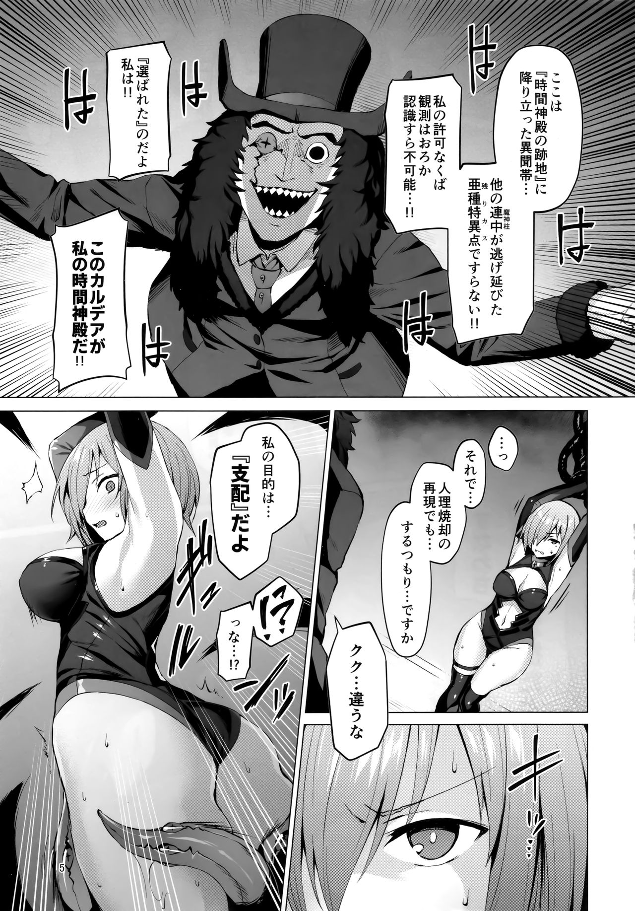Ashu Jikan Shinden Chaldea page 5 full