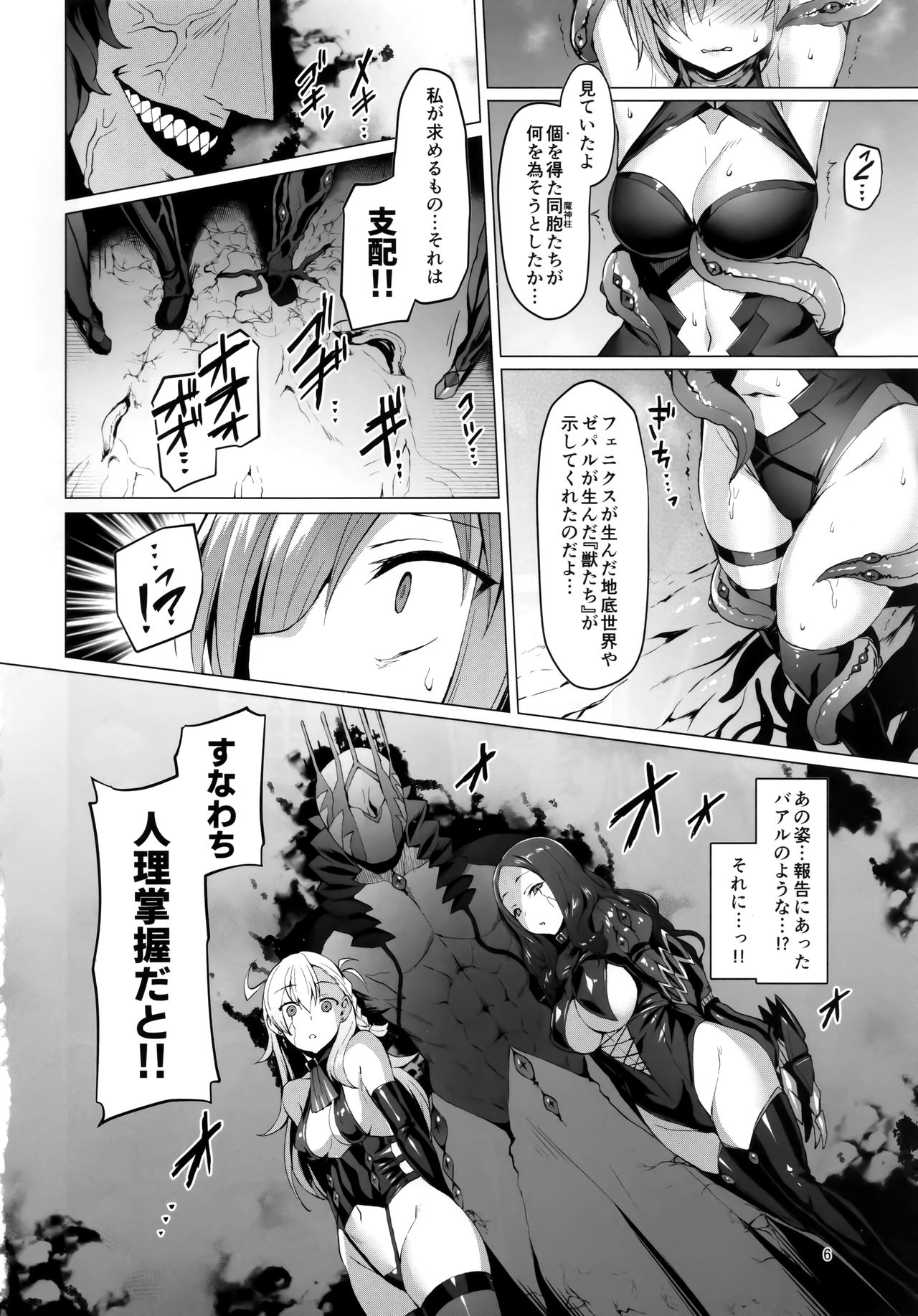 Ashu Jikan Shinden Chaldea page 6 full