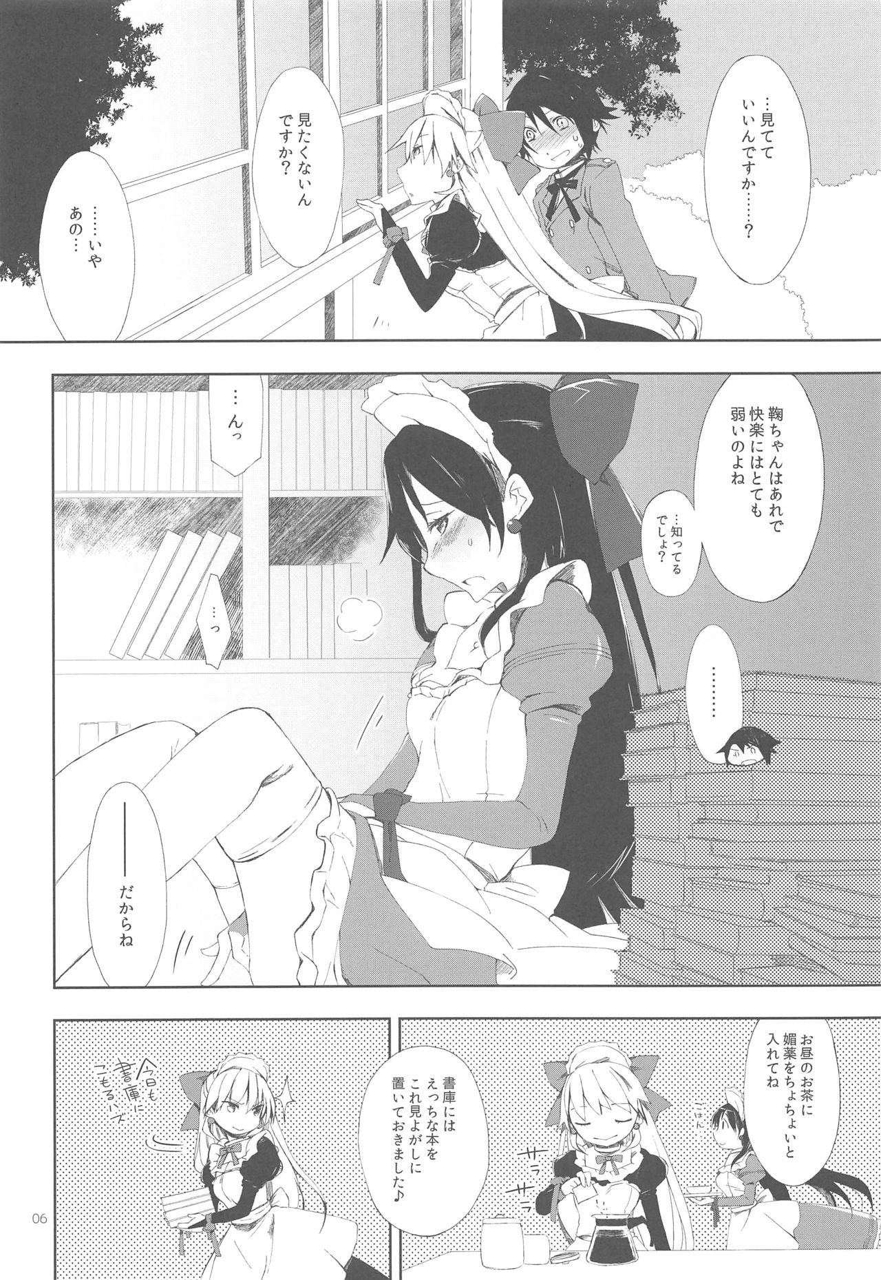 DOLL［s］;Note page 6 full