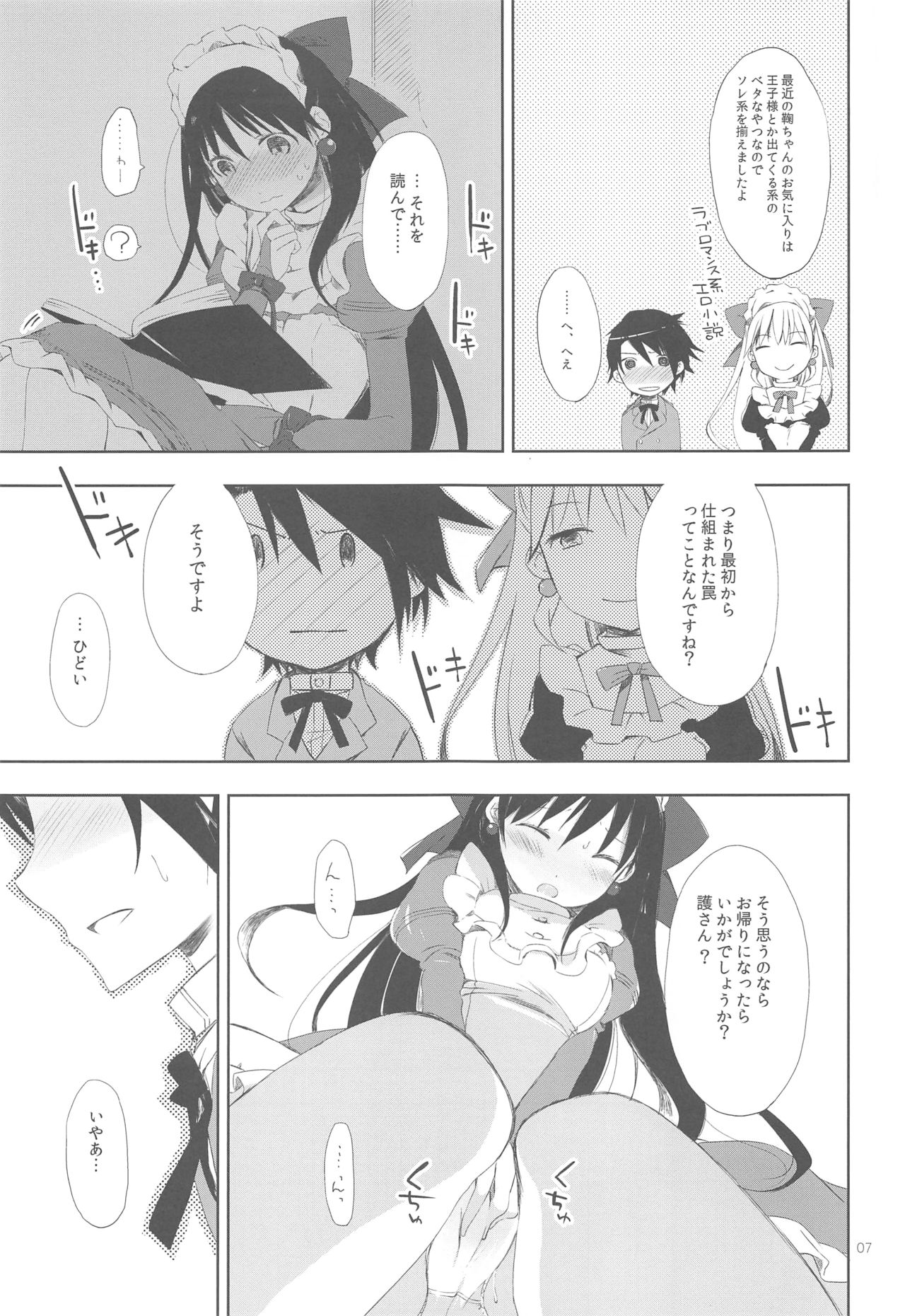 DOLL［s］;Note page 7 full