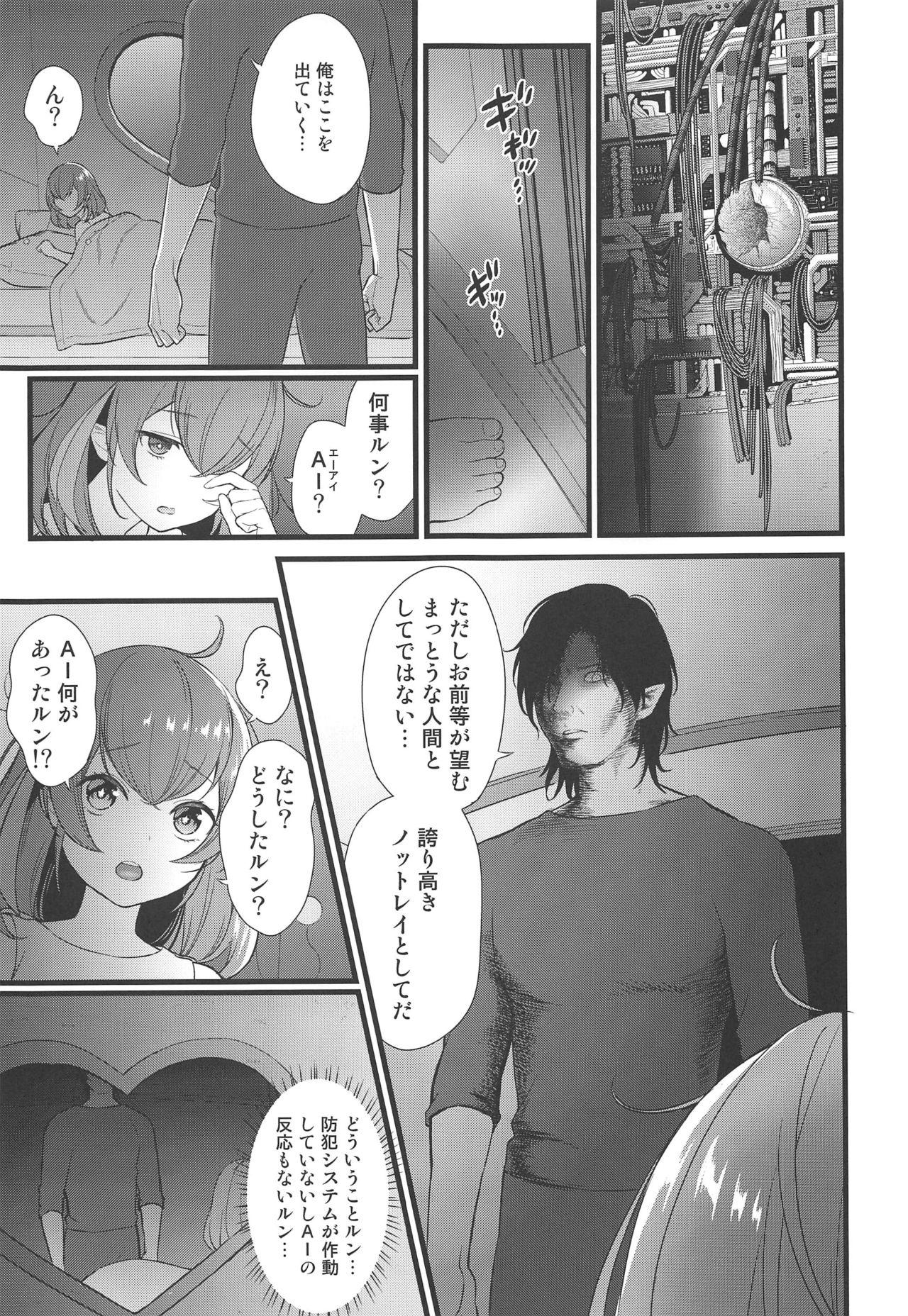 Kuzu no Lullaby page 8 full