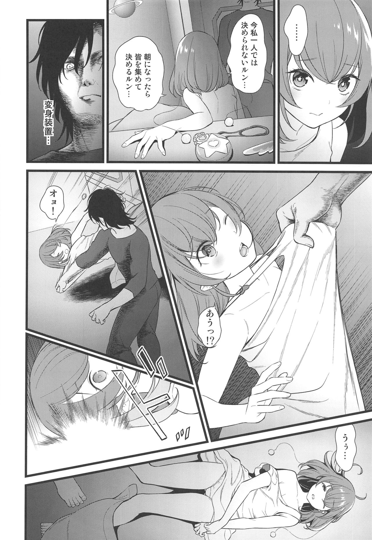 Kuzu no Lullaby page 9 full