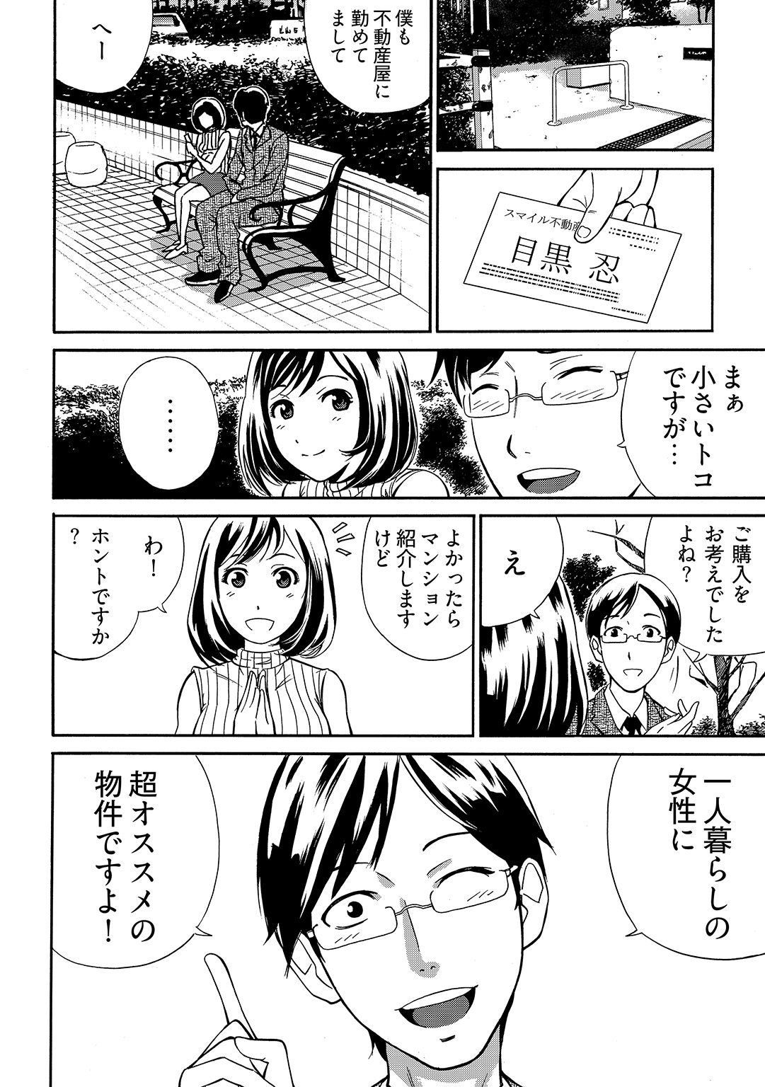 近隣相姦マンション ～ヤメラレないご近所づきあい～ 1巻 page 7 full