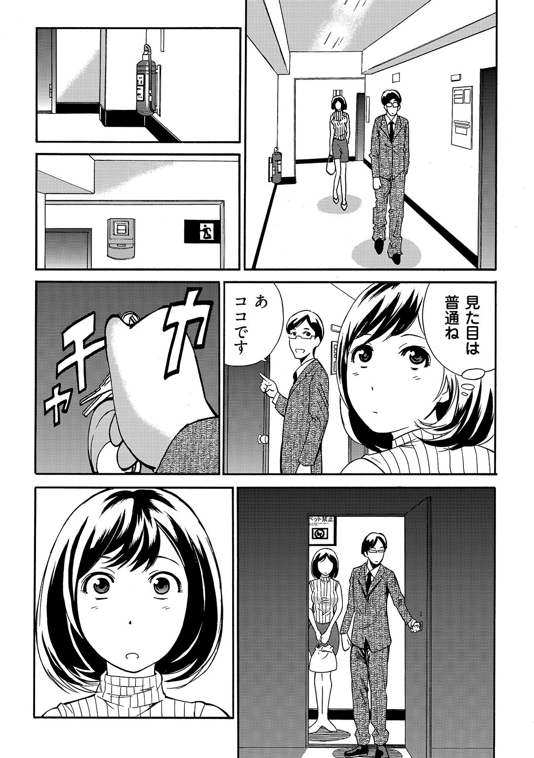 近隣相姦マンション ～ヤメラレないご近所づきあい～ 1巻 page 8 full