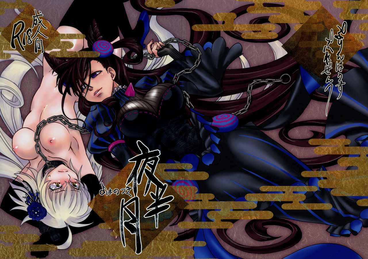 Yoha no Tsuki page 1 full