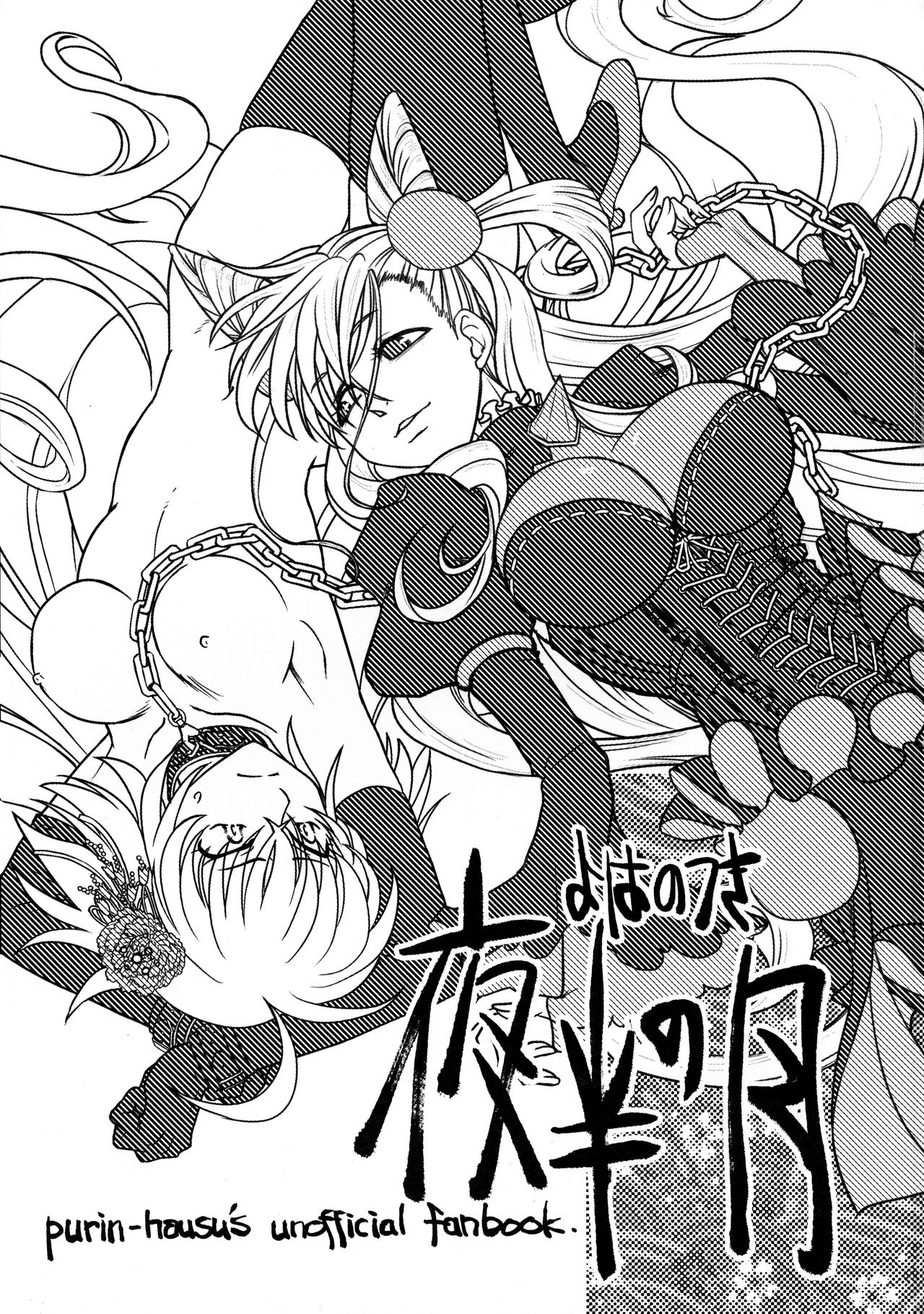 Yoha no Tsuki page 2 full