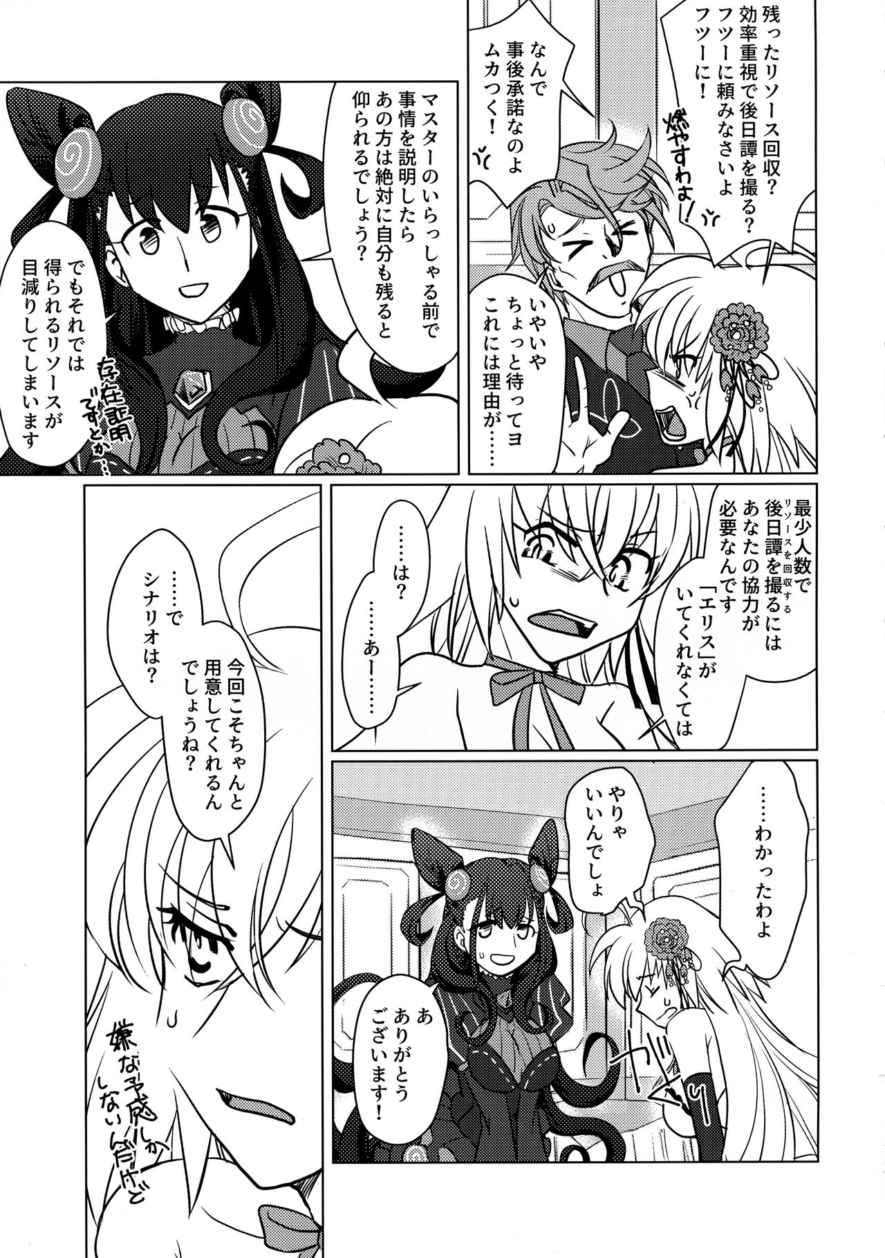 Yoha no Tsuki page 6 full