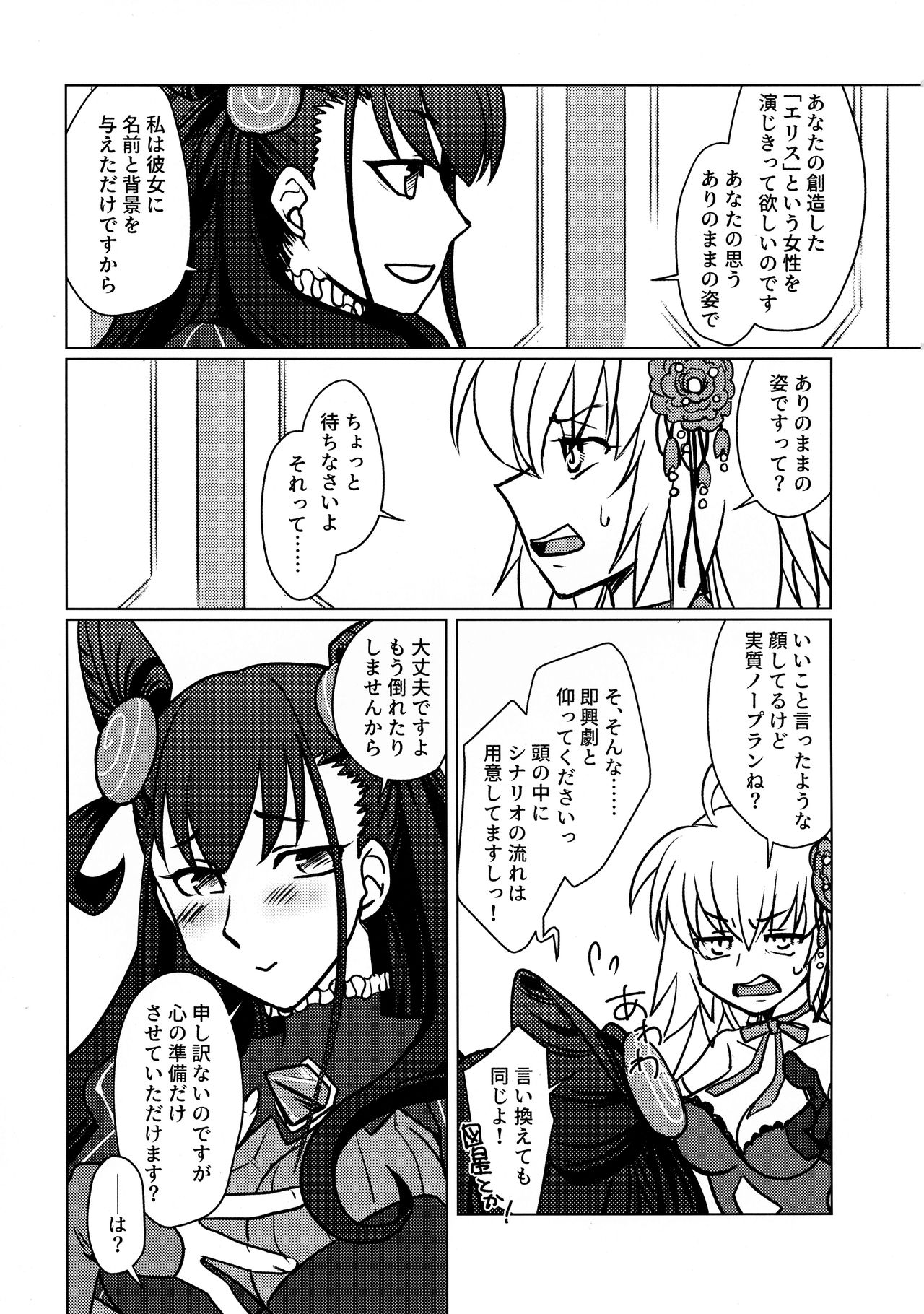 Yoha no Tsuki page 7 full