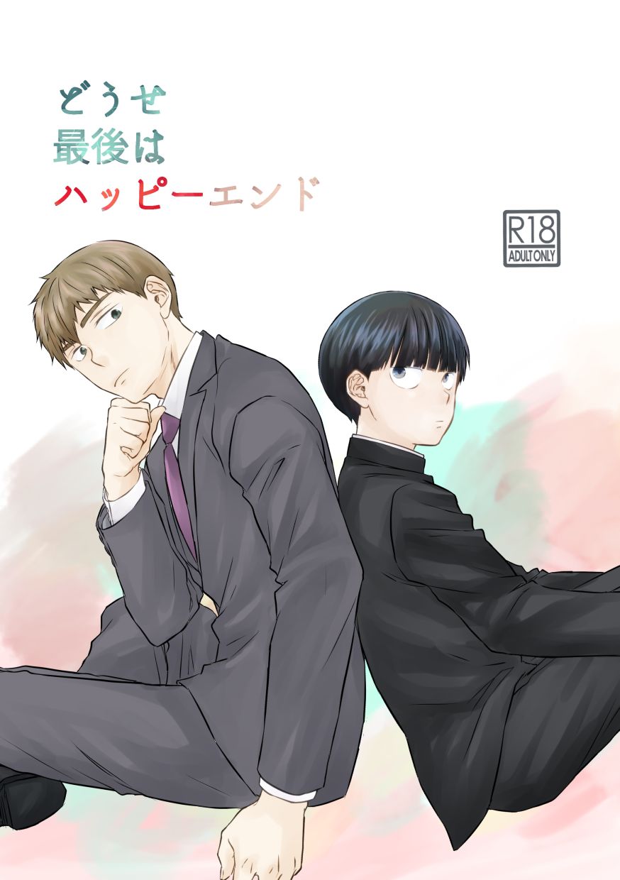 Douse Saigo wa Happy End page 1 full