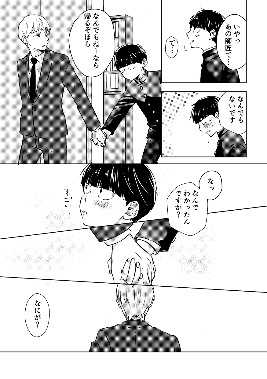 Douse Saigo wa Happy End page 10 full