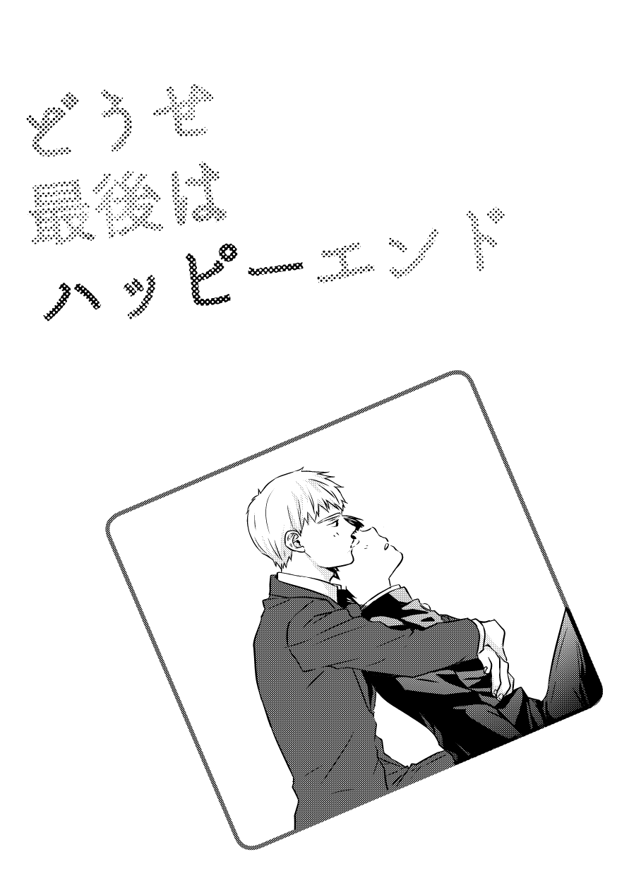 Douse Saigo wa Happy End page 2 full