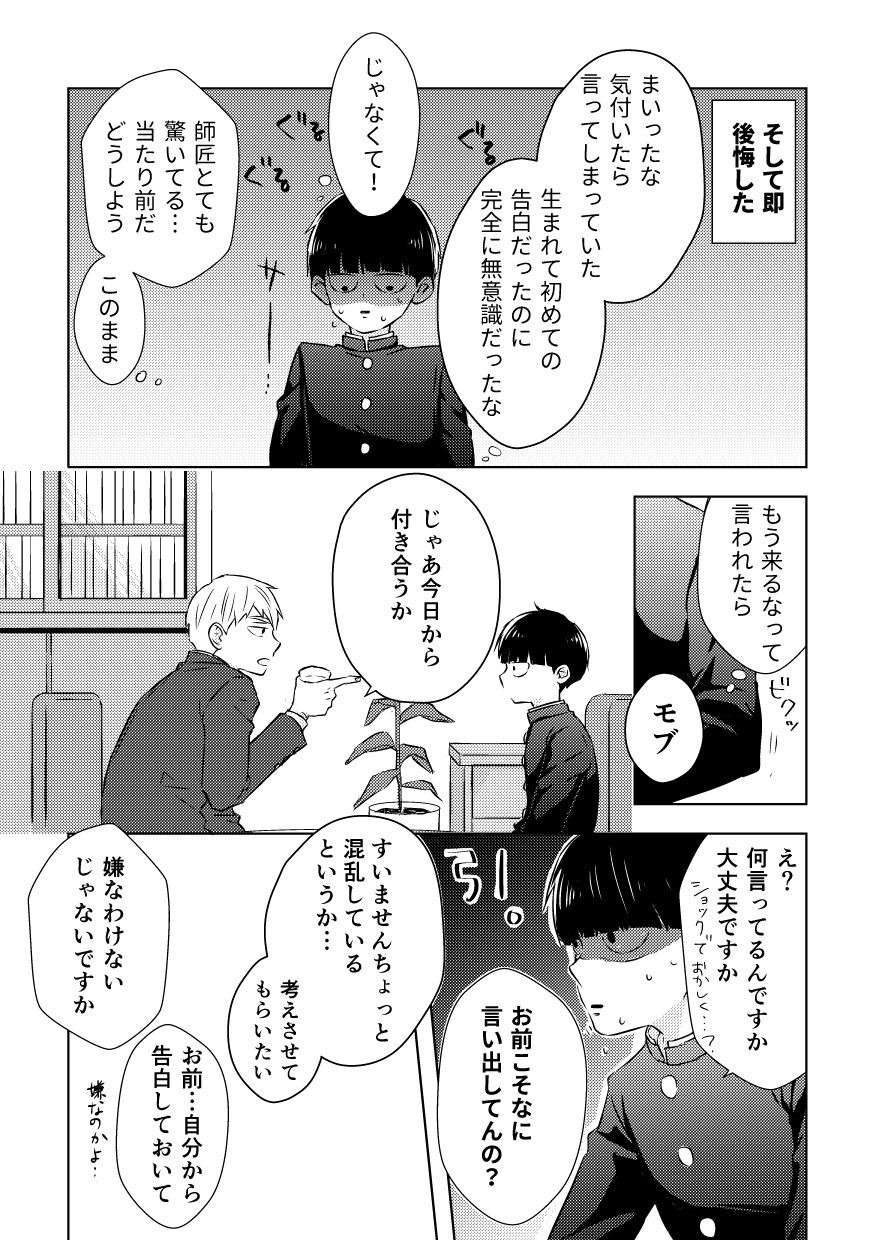 Douse Saigo wa Happy End page 5 full
