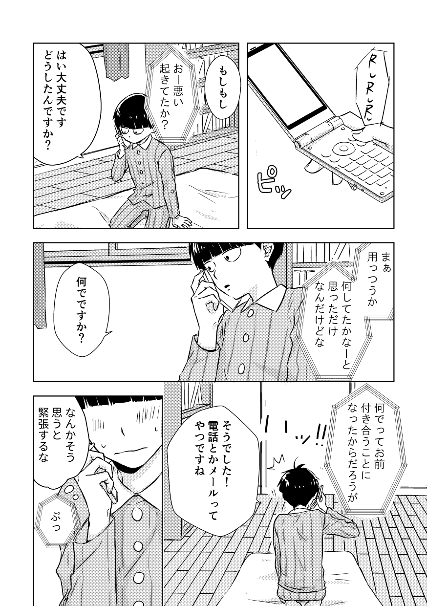 Douse Saigo wa Happy End page 7 full
