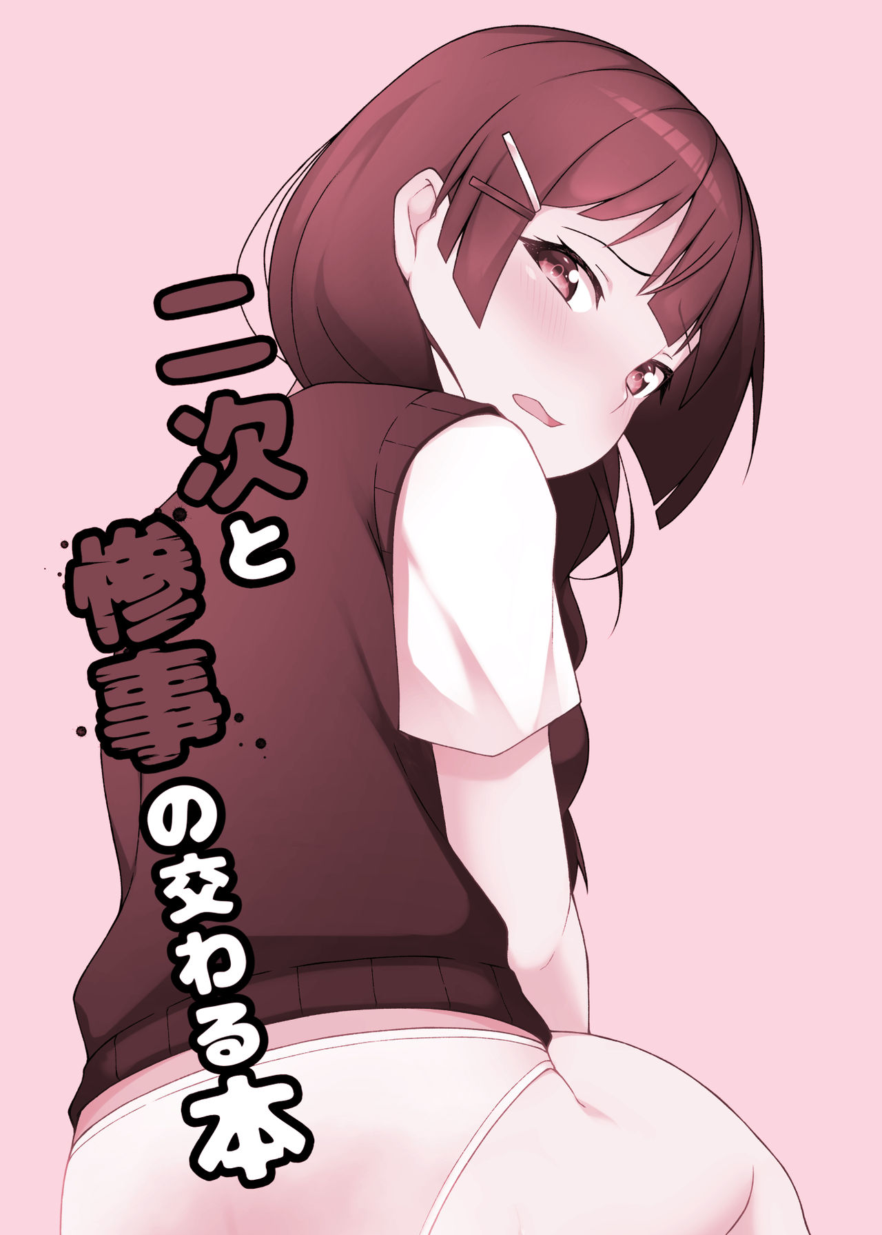 Niji to Sanji no Majiwaru hon page 2 full