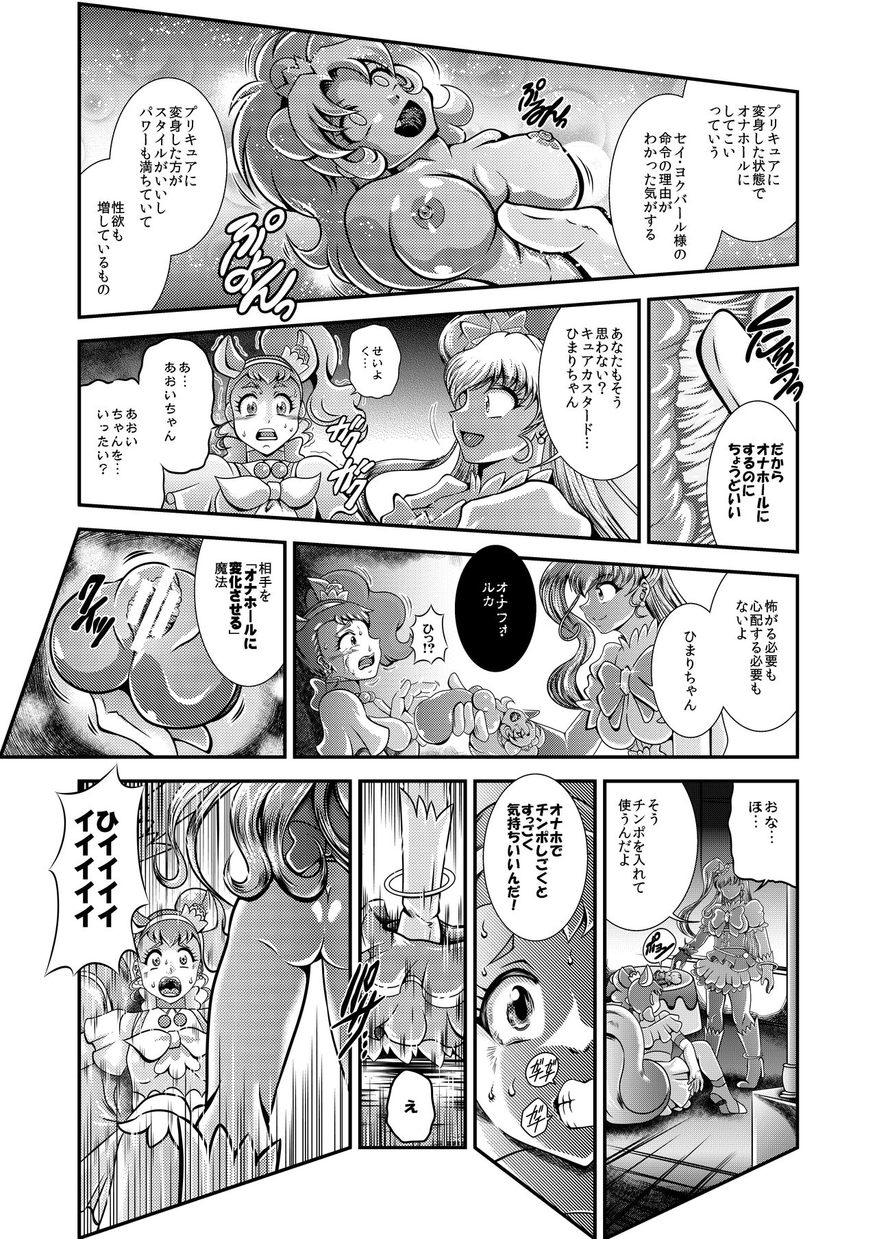 Kirakira Onahon page 6 full