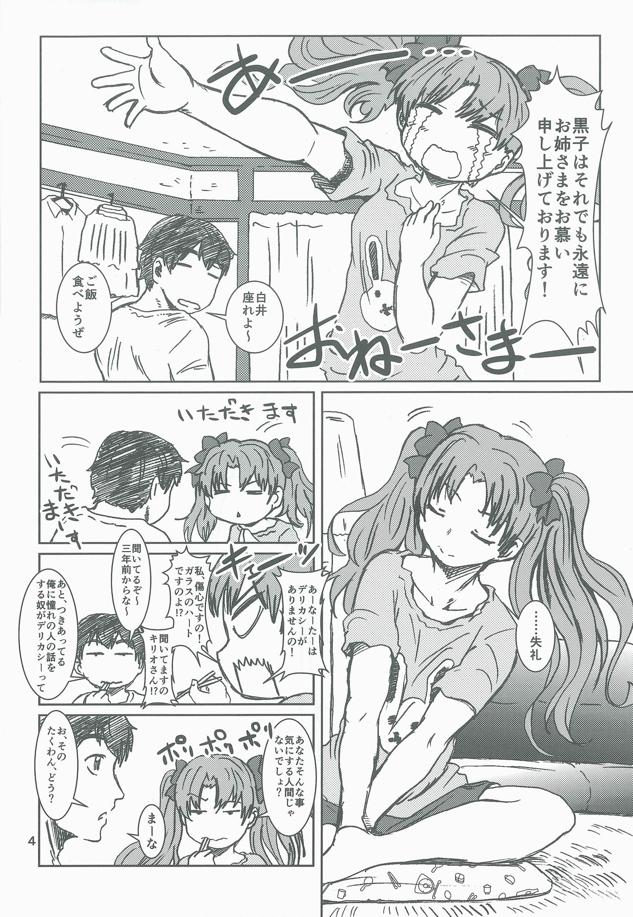 Shirai Kuroko no Midara na Dousei page 3 full