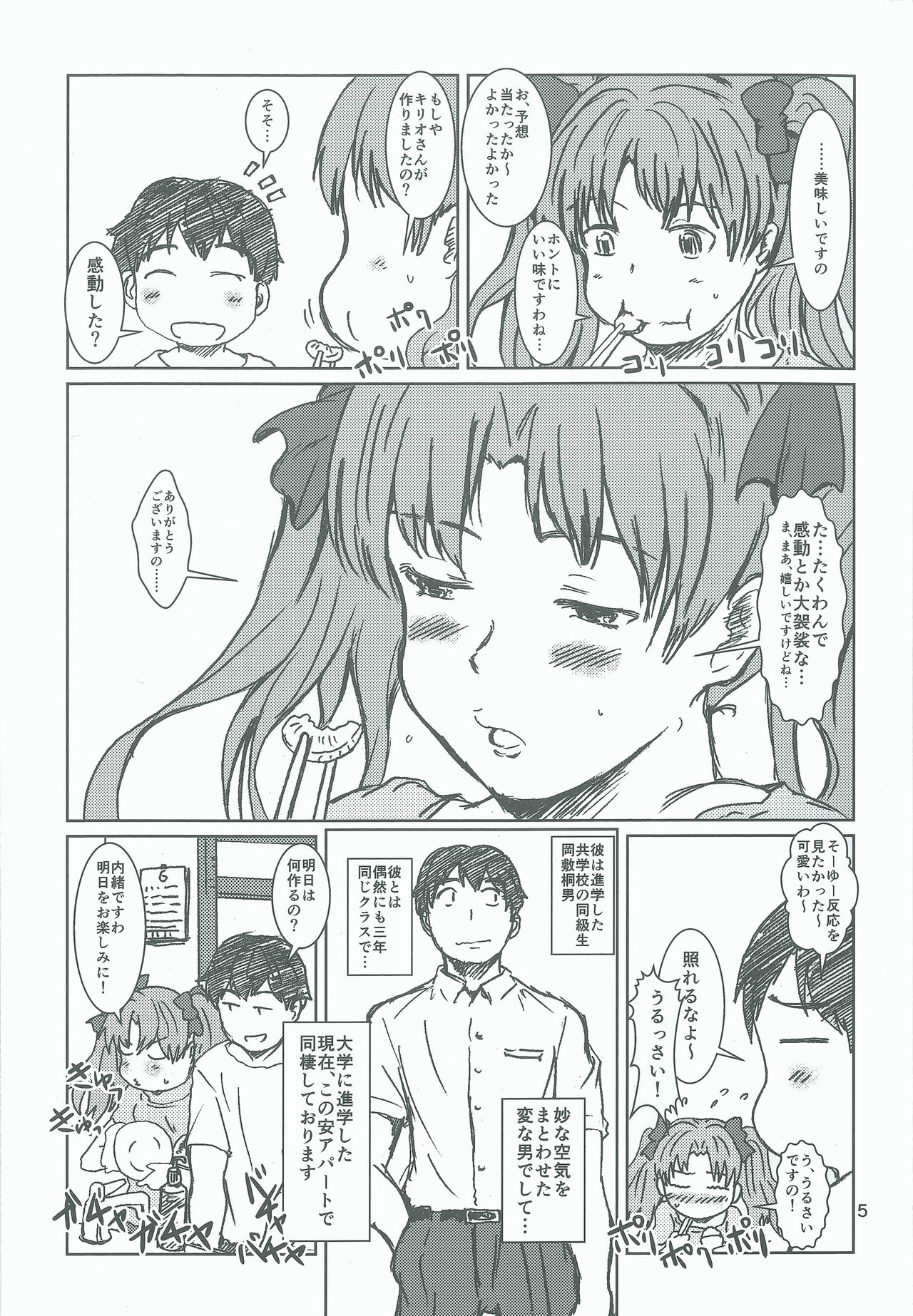 Shirai Kuroko no Midara na Dousei page 4 full