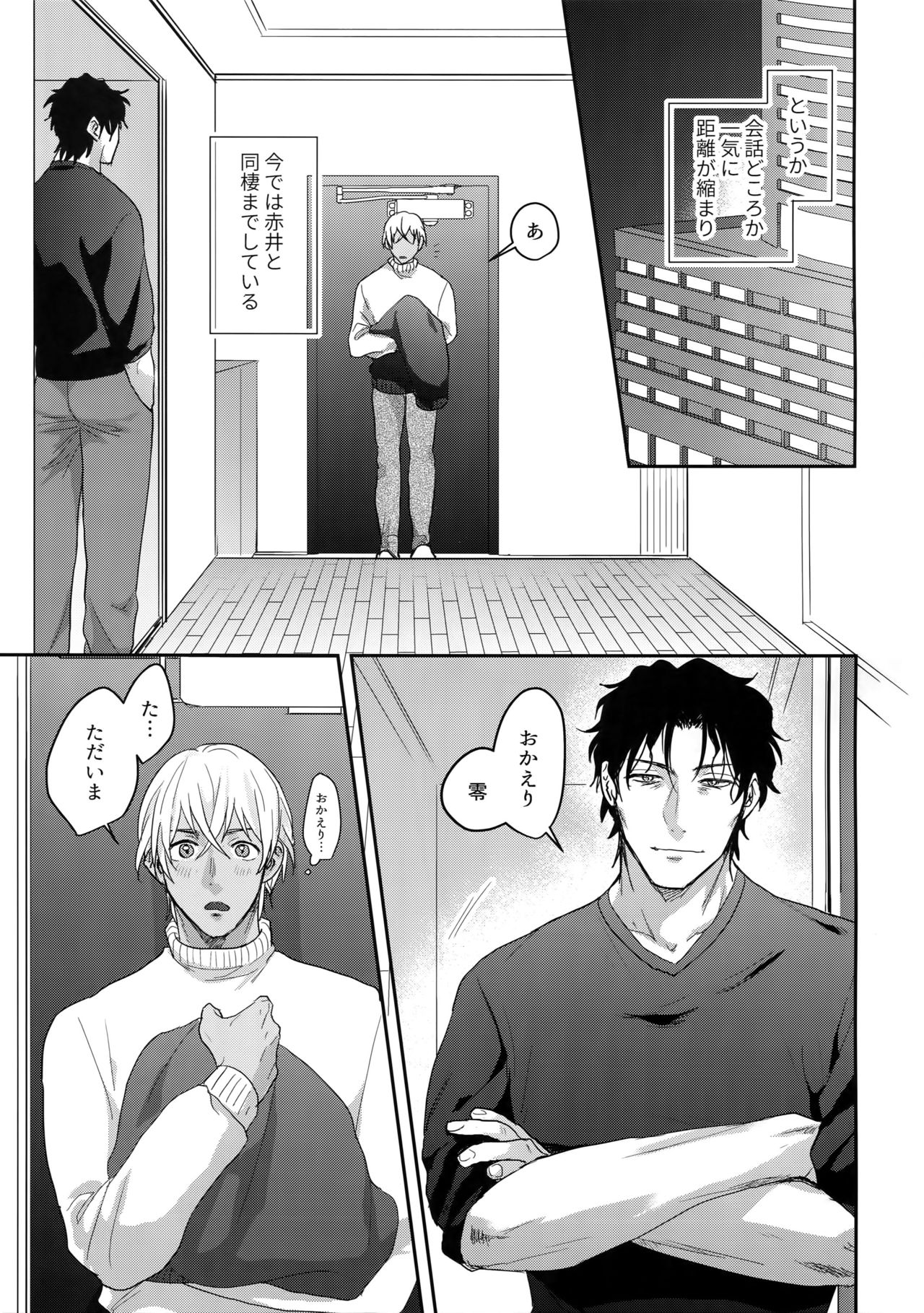 Naka dake ja Muri desu! page 4 full