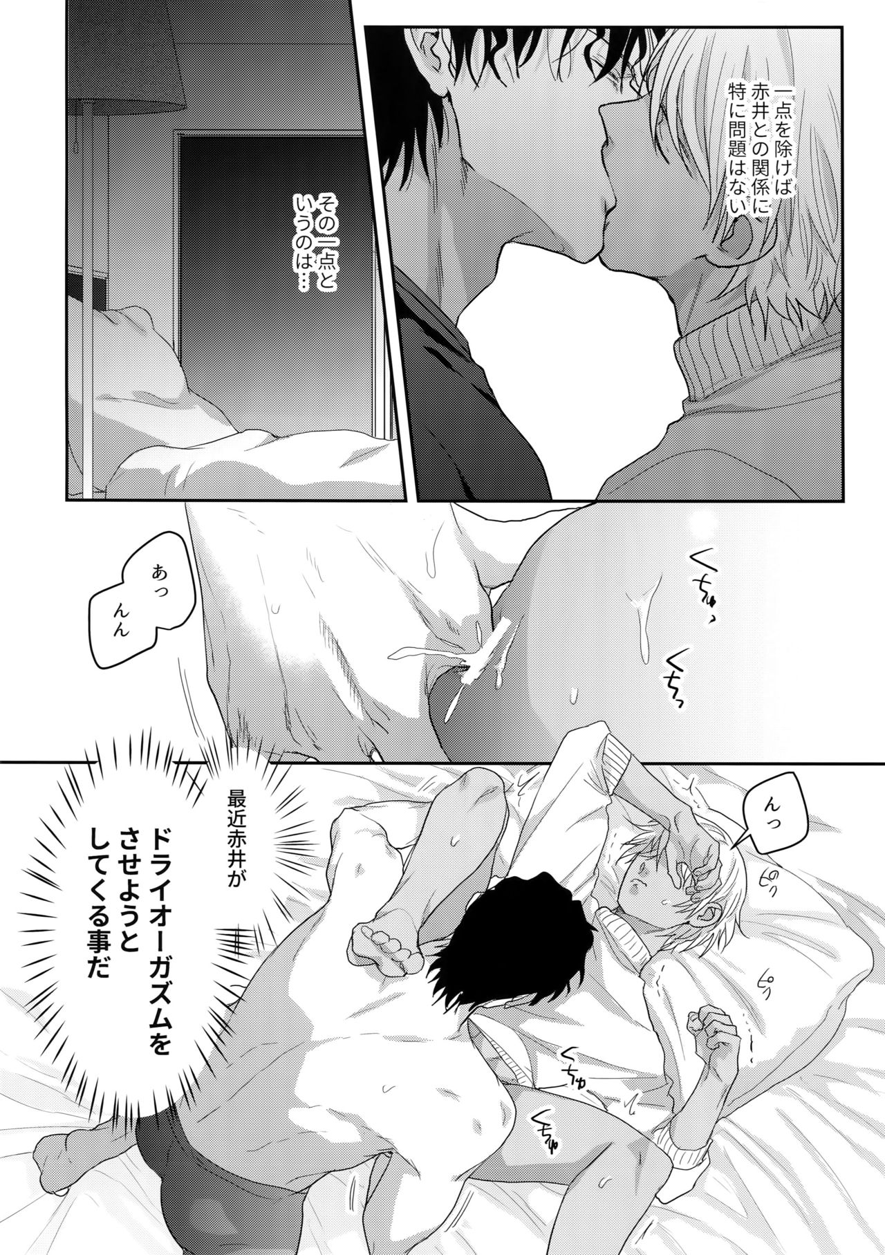 Naka dake ja Muri desu! page 7 full