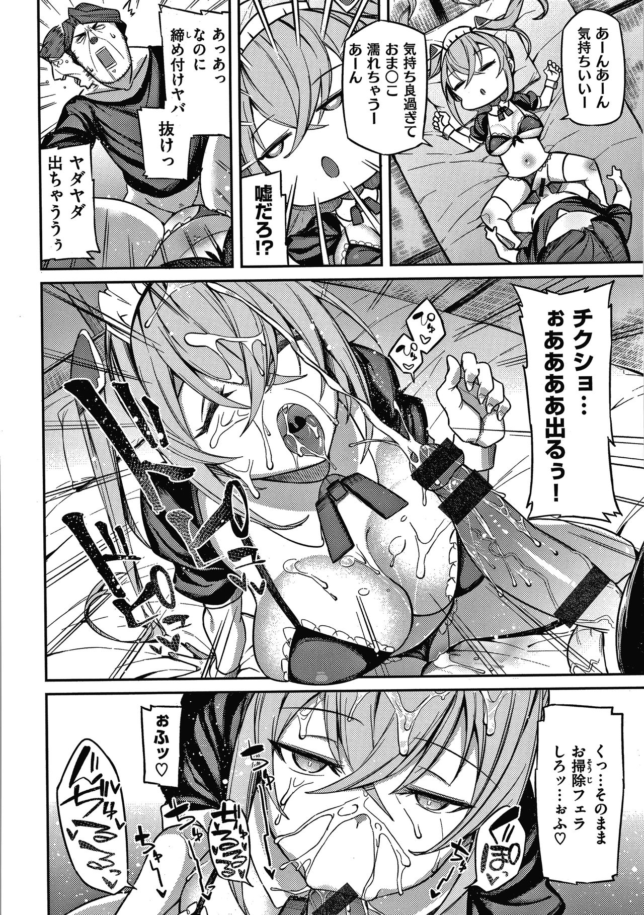 Pako Chuu Life page 7 full