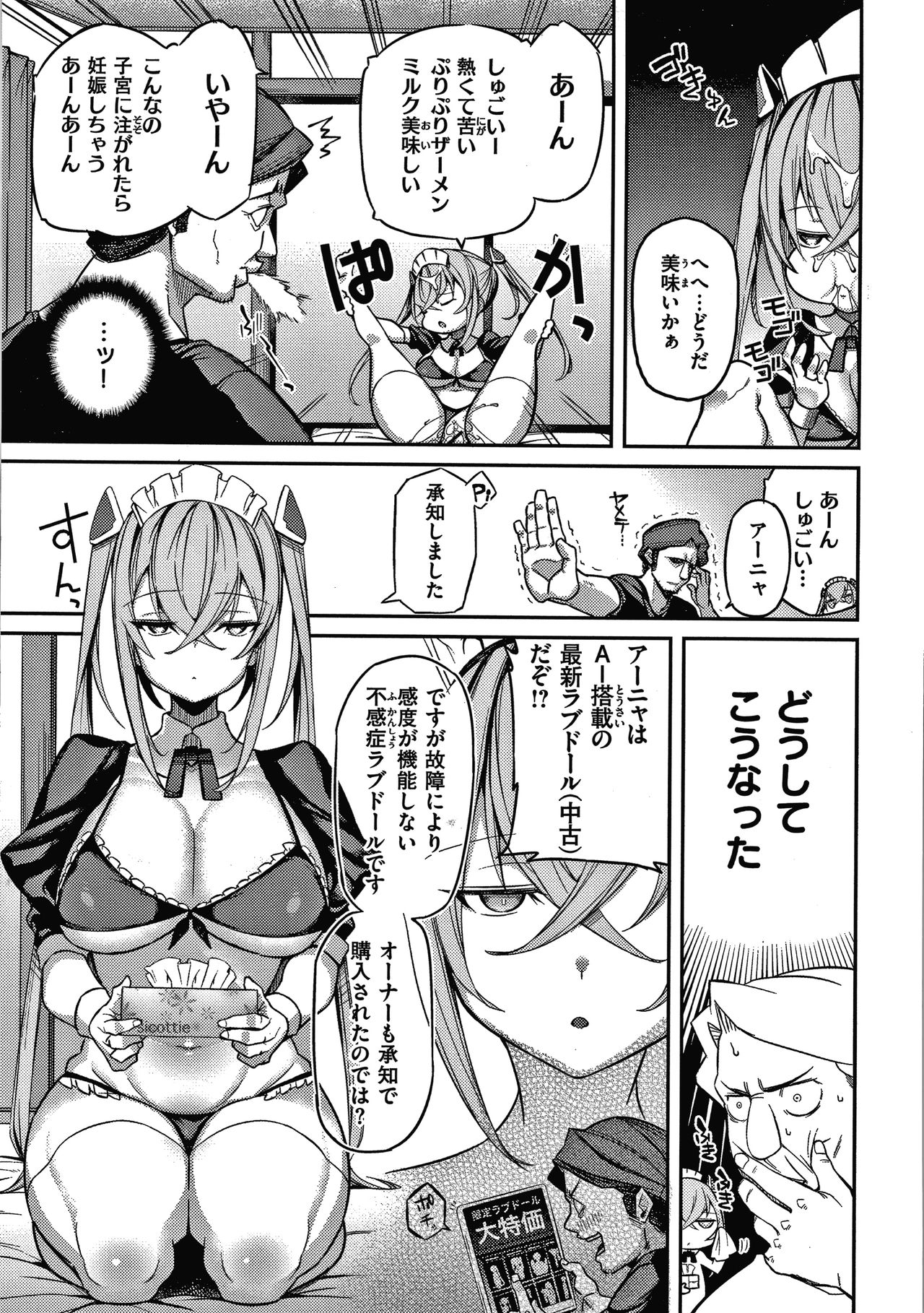 Pako Chuu Life page 8 full