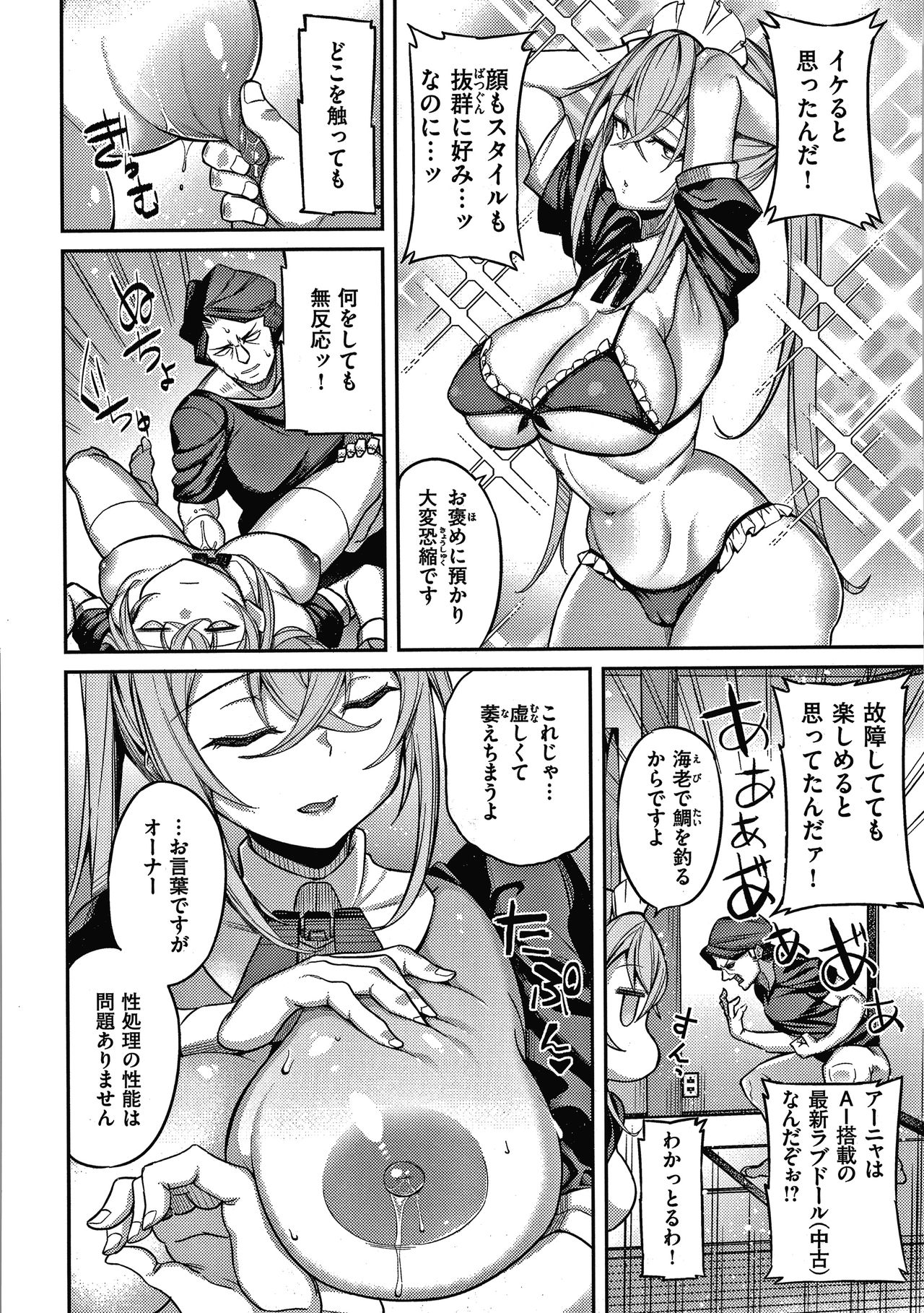 Pako Chuu Life page 9 full