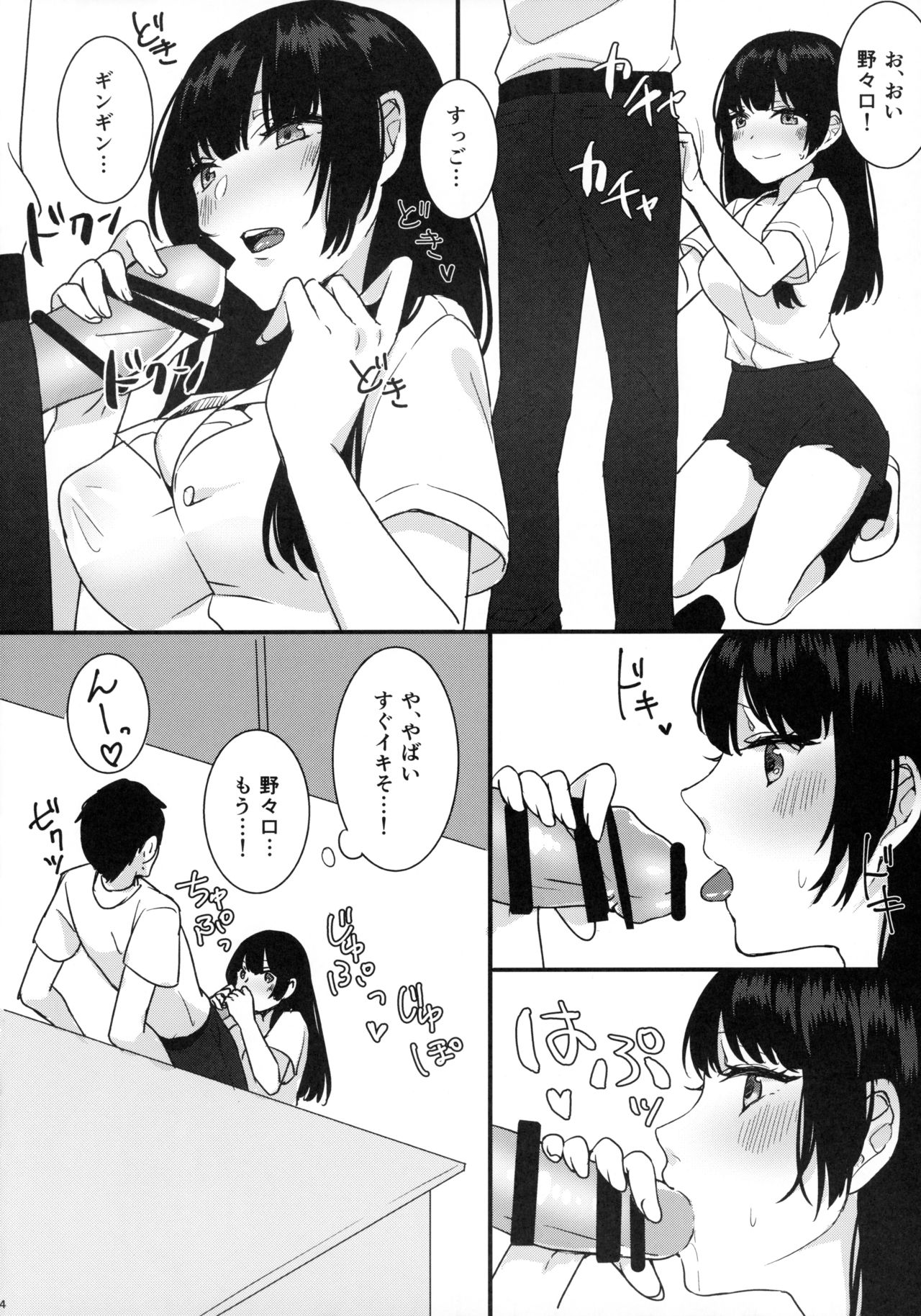 Kami Bra Joshikousei page 5 full