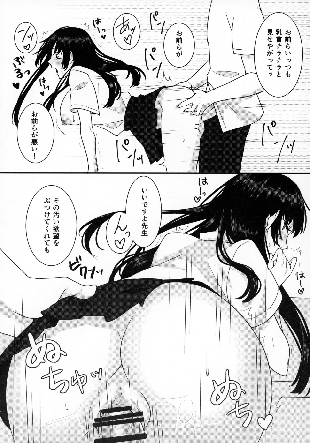 Kami Bra Joshikousei page 8 full