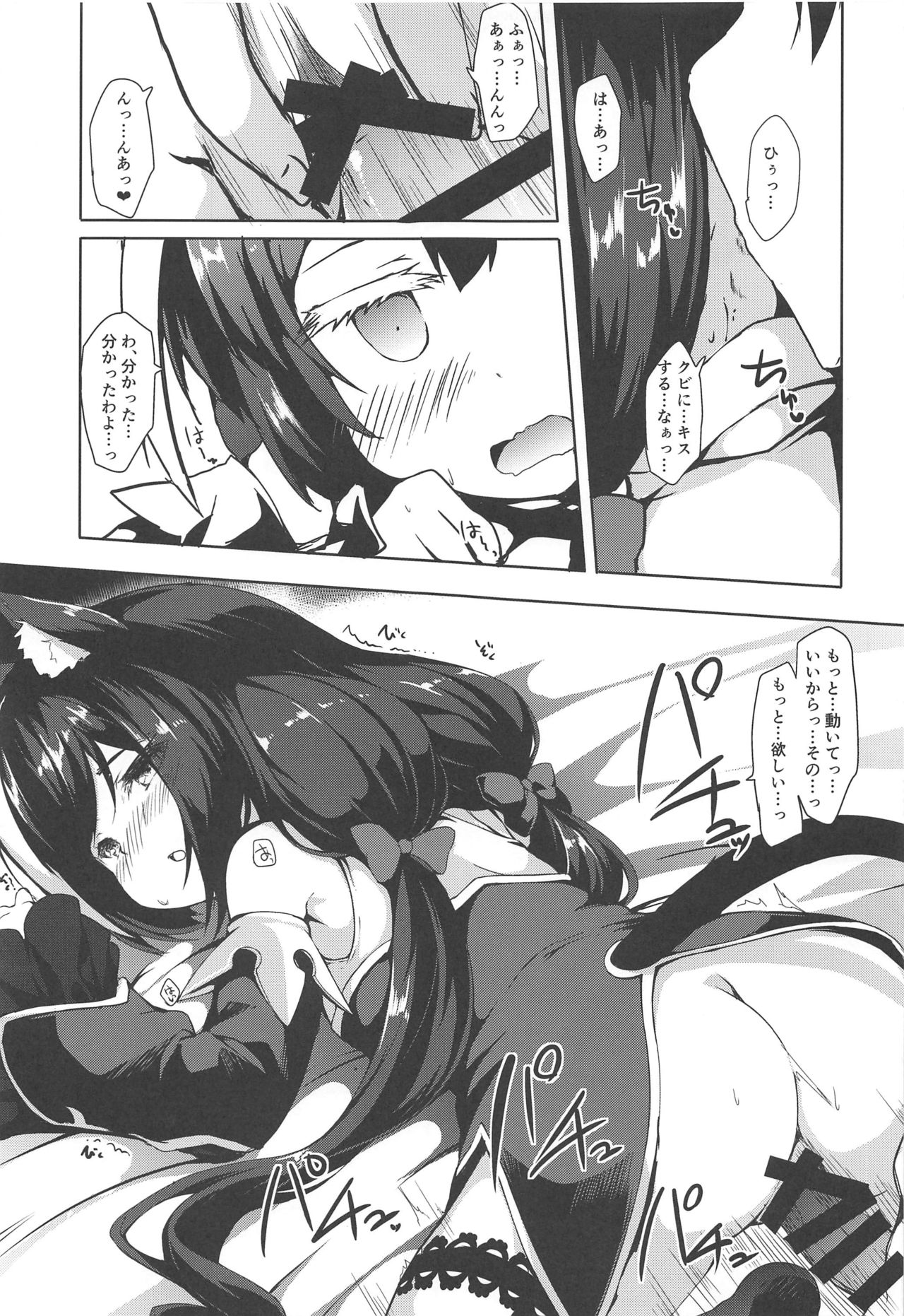 Muchikko Kyaru-chan page 10 full