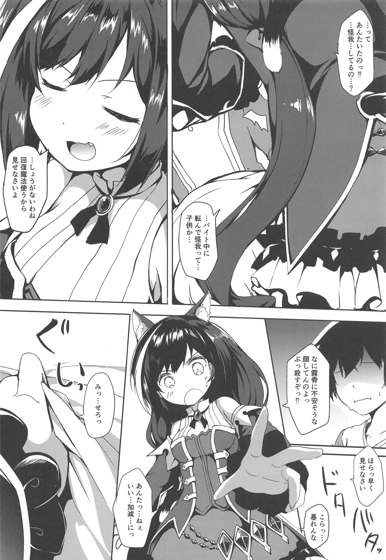Muchikko Kyaru-chan page 3 full