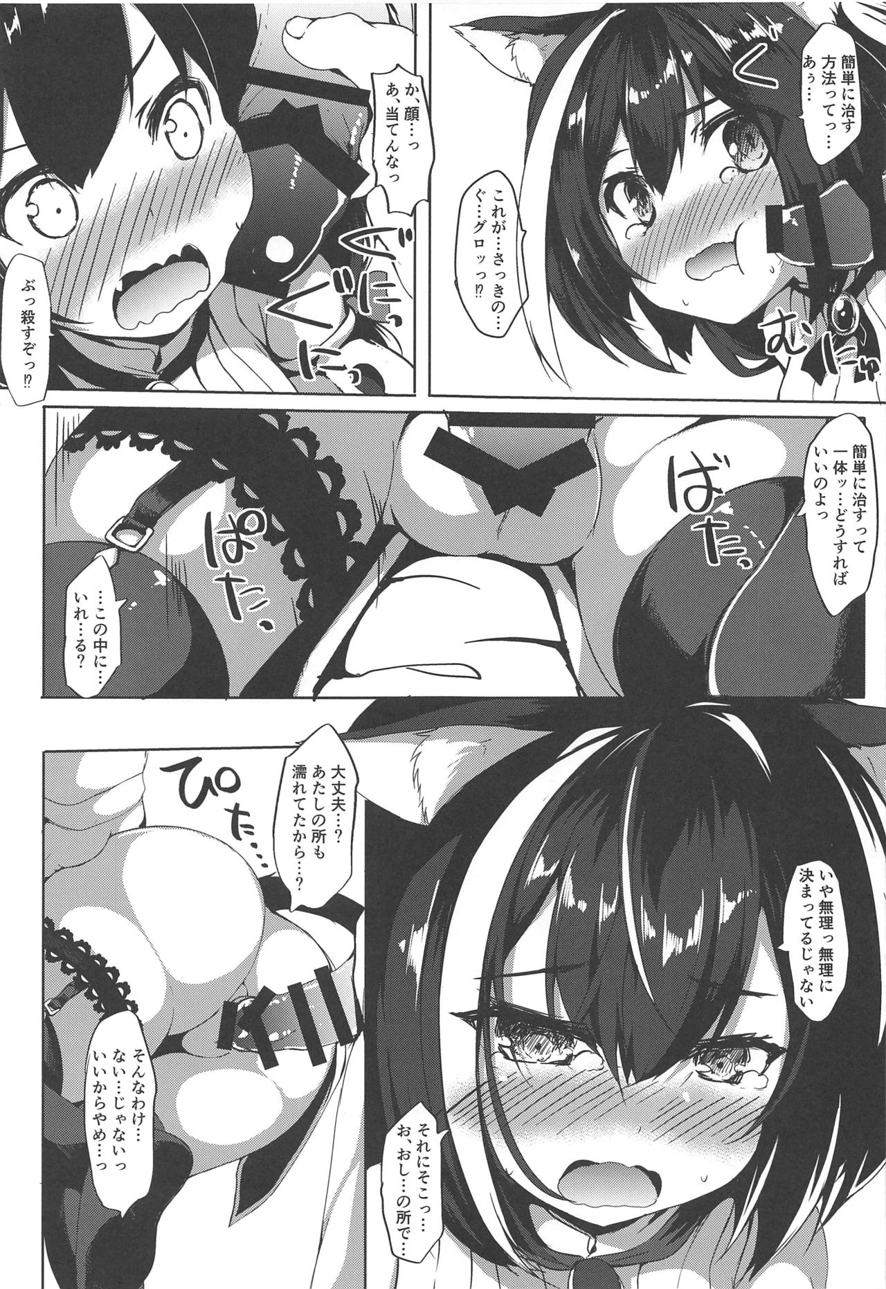 Muchikko Kyaru-chan page 8 full