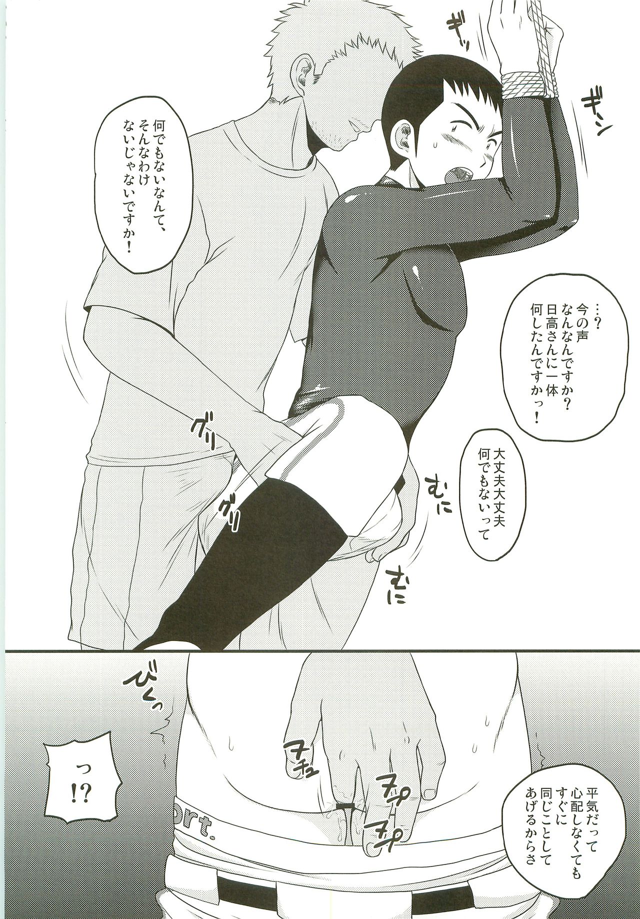 Kinbaku Yakyu Shounen page 7 full