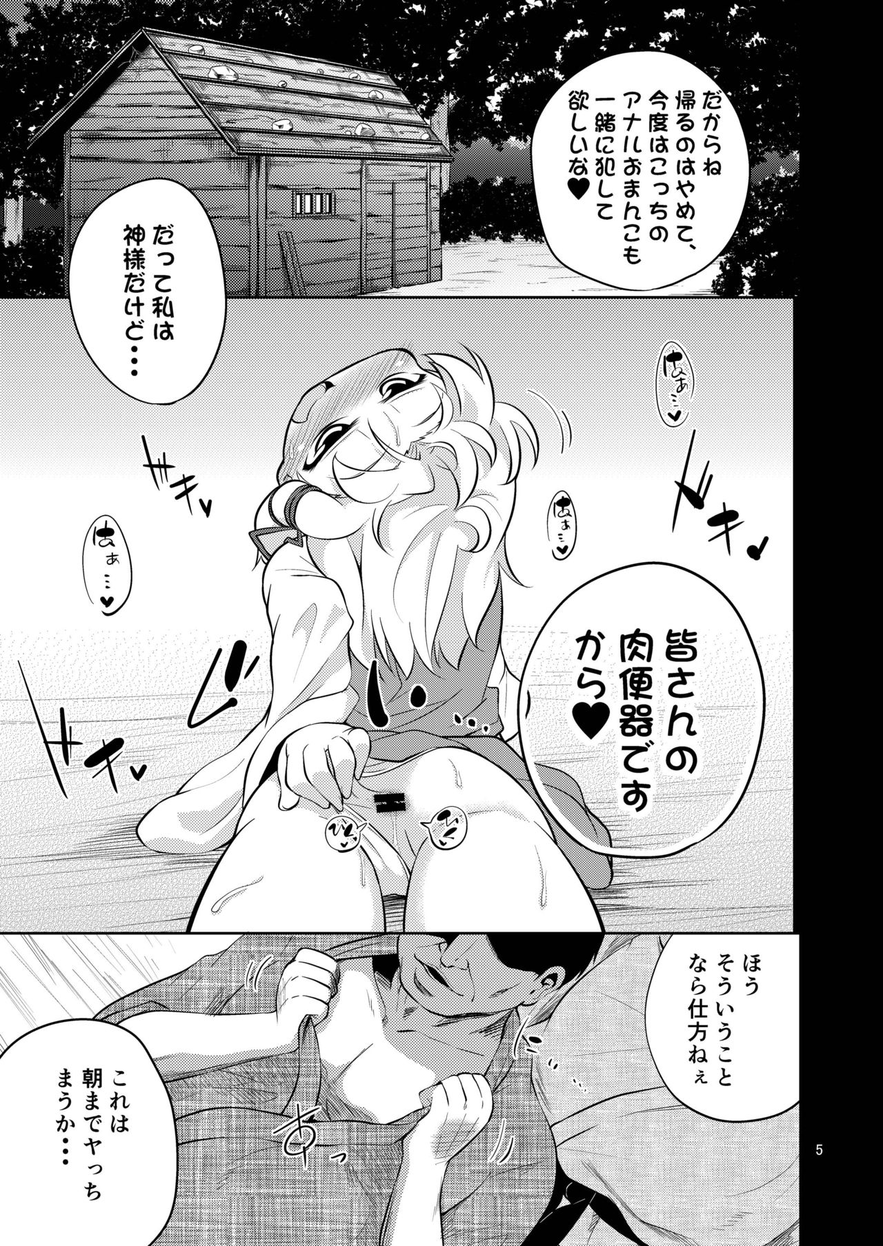 Nikuyoku Shinkoushin - Episode of religious faith 2 - page 5 full