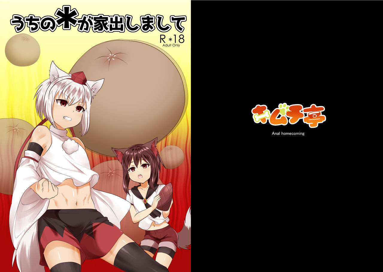 Uchi no * ga iede shimashite page 1 full