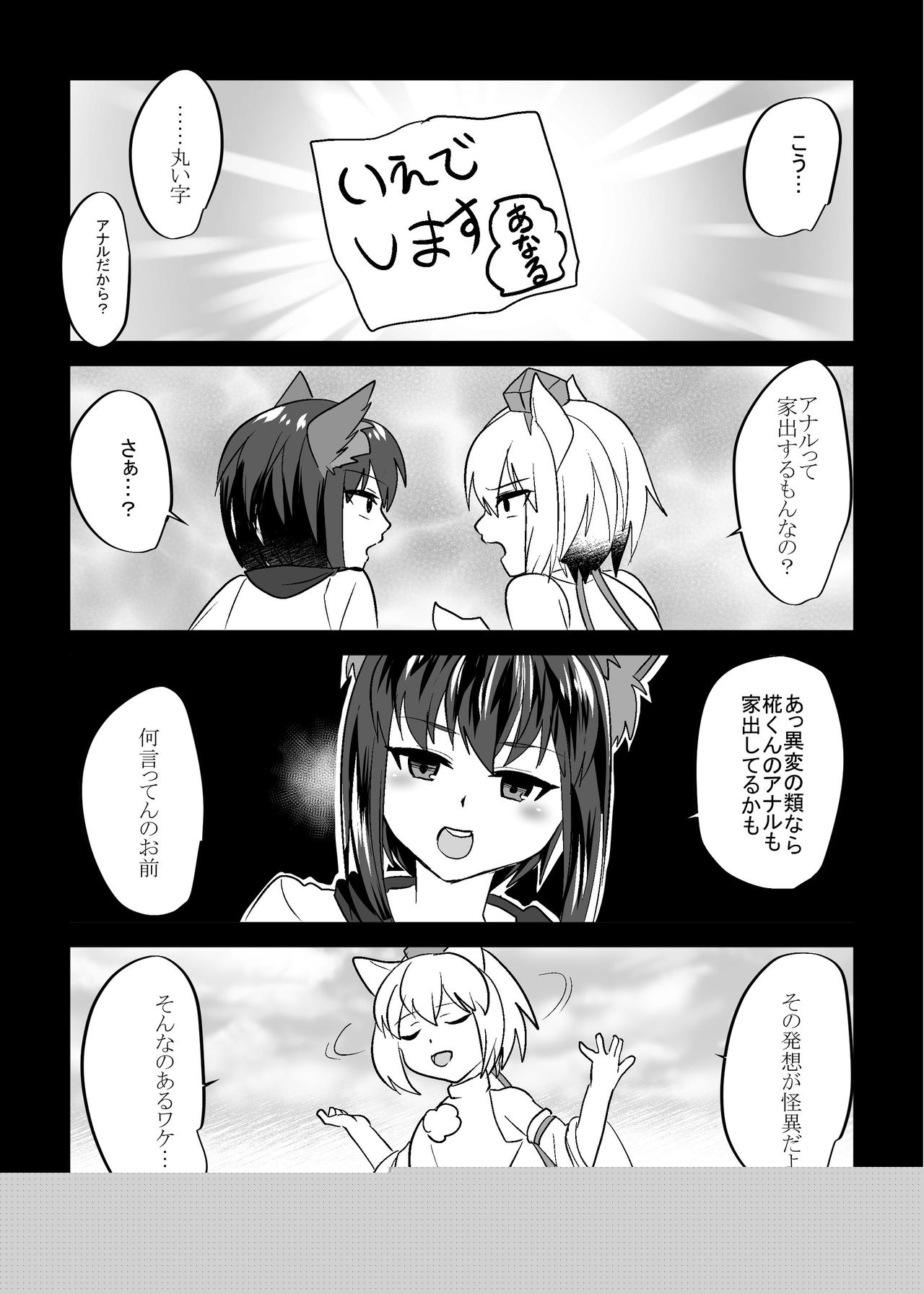 Uchi no * ga iede shimashite page 4 full