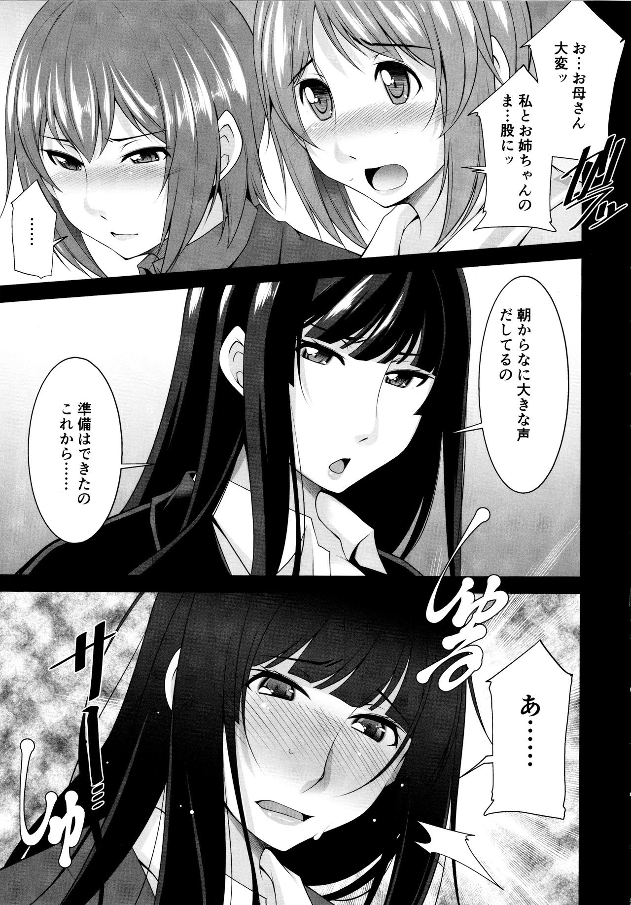 Okaa-san Watashi-tachi Ochinchin Haechatta. page 5 full