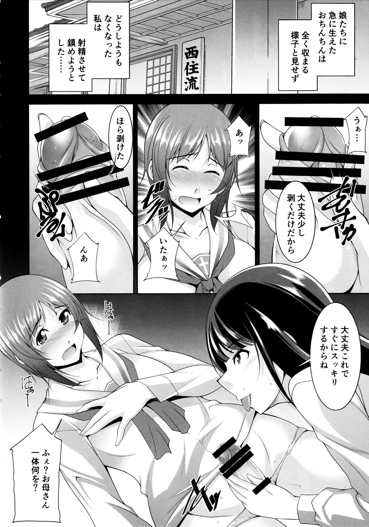 Okaa-san Watashi-tachi Ochinchin Haechatta. page 8 full