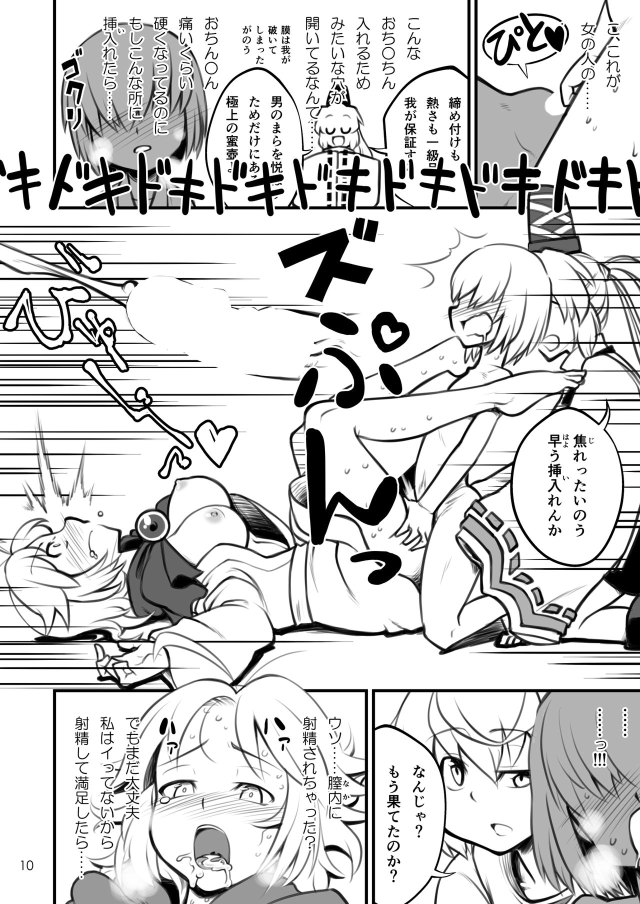 Ana ga Attara Hairitai page 10 full