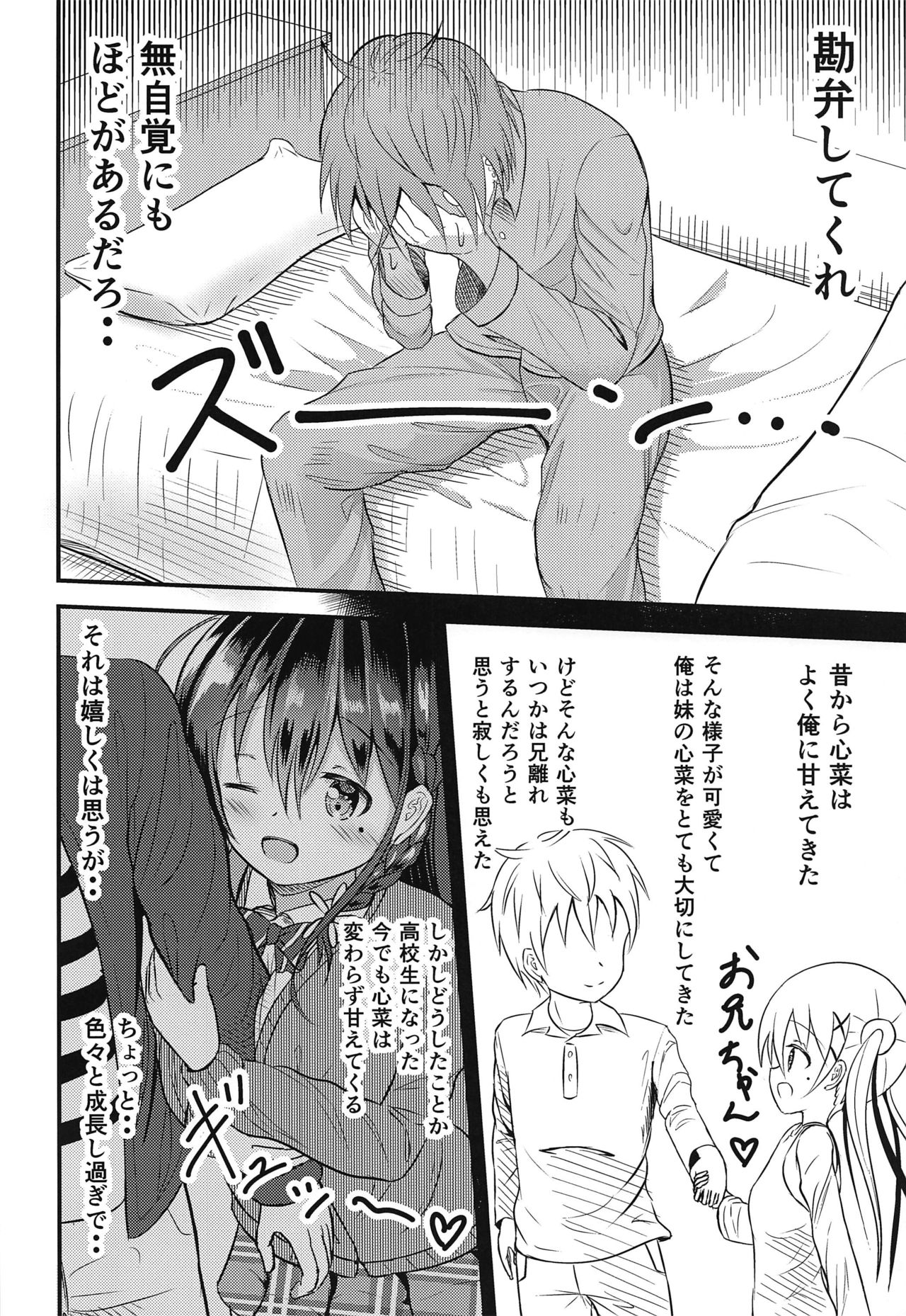 Ninose Shizuku no Mousou page 5 full