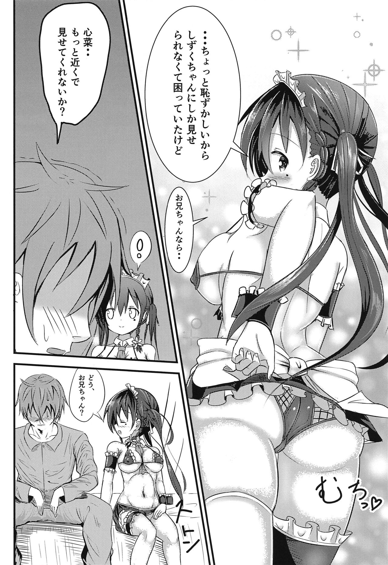 Ninose Shizuku no Mousou page 9 full