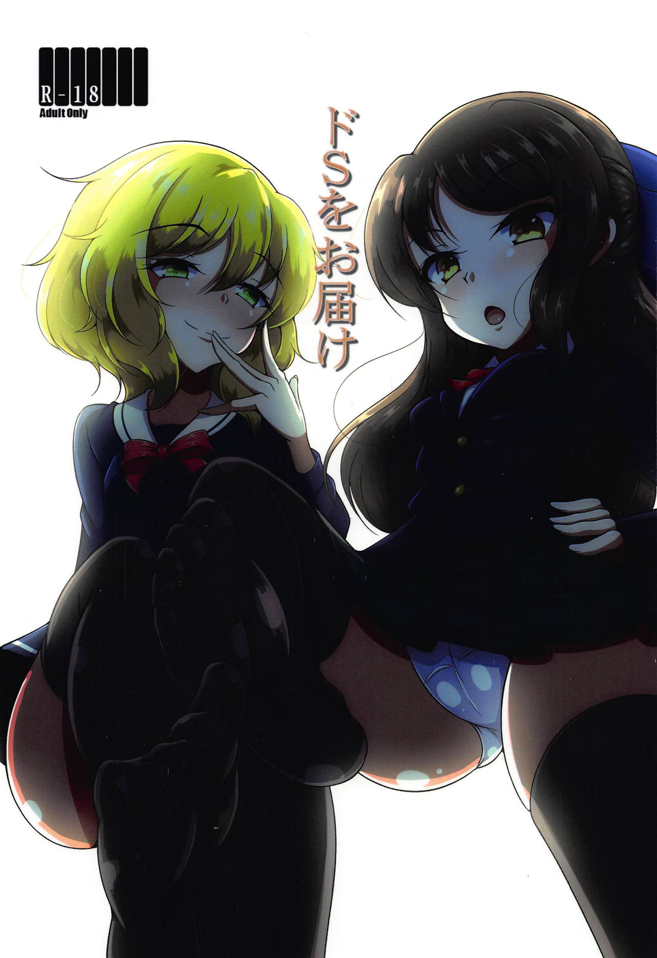 Do-S o Otodoke page 1 full