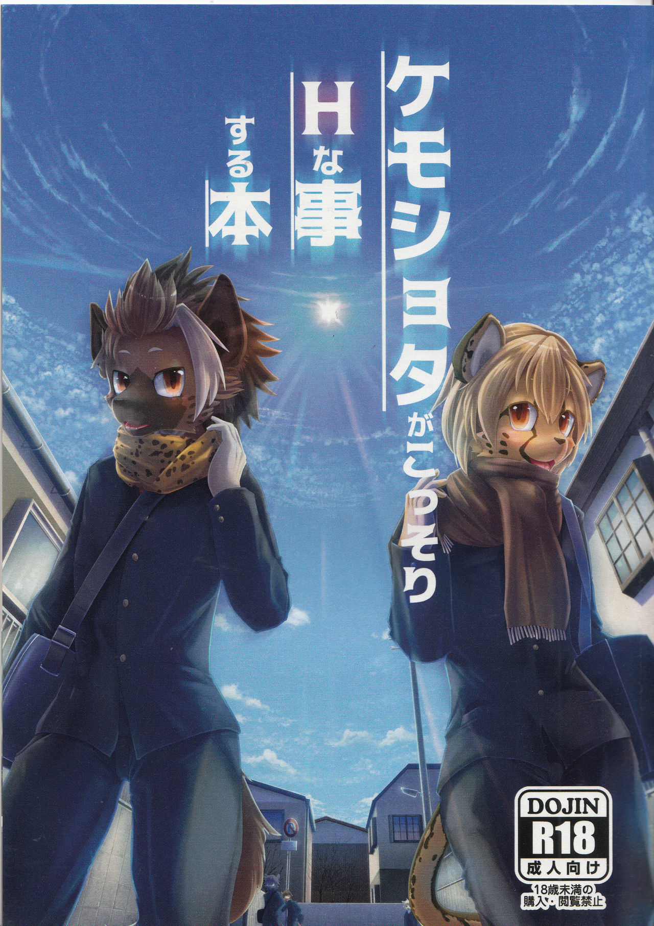 Kemoshota ga Kossori H na Koto suru Hon page 1 full