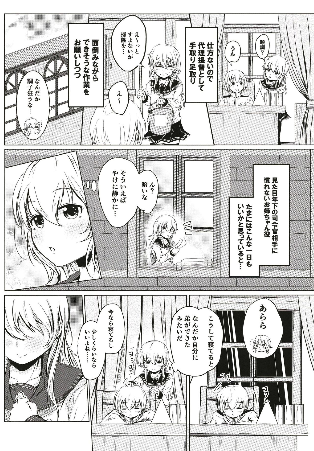 Hibiki datte Onee-chan page 4 full