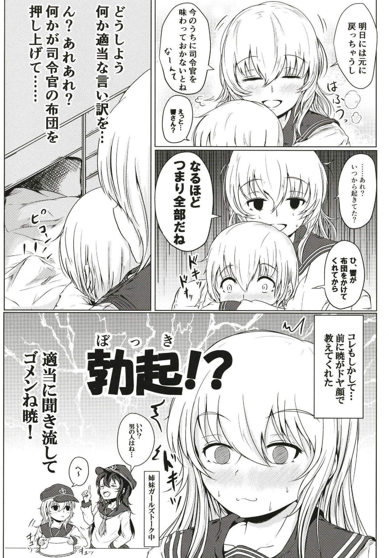 Hibiki datte Onee-chan page 5 full
