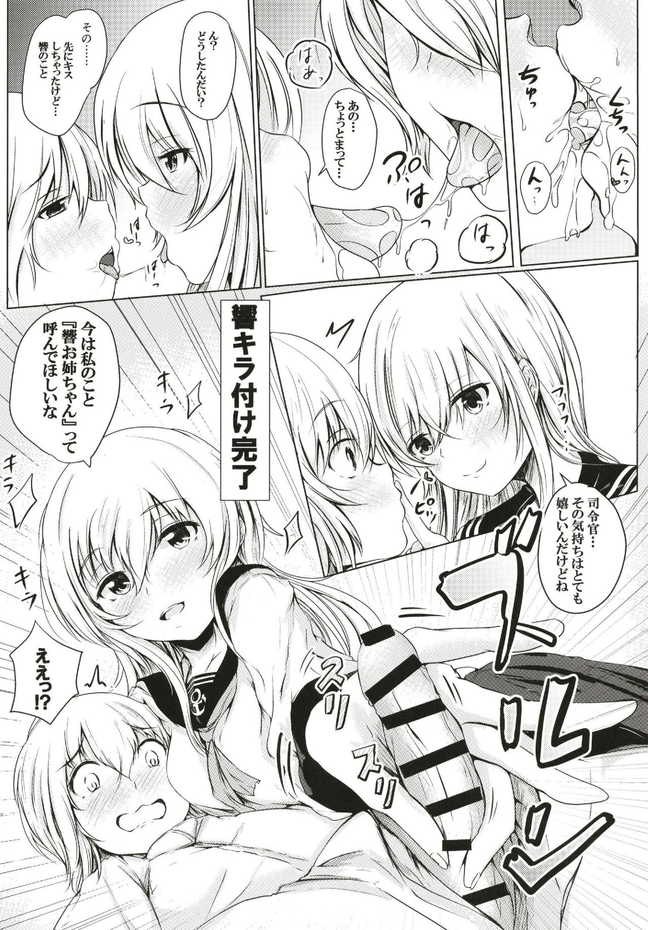 Hibiki datte Onee-chan page 7 full