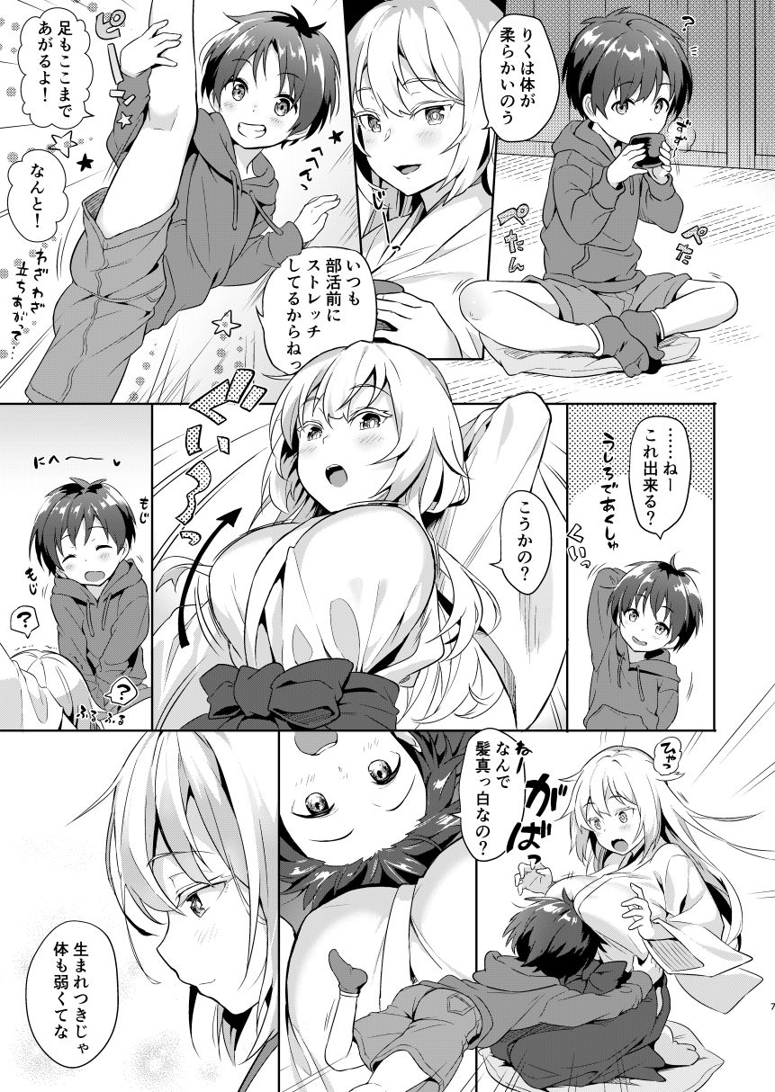Kitsune ni Muko-iri Shite Kudasai! page 7 full
