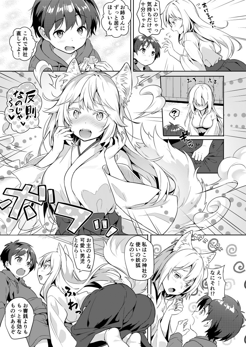 Kitsune ni Muko-iri Shite Kudasai! page 9 full