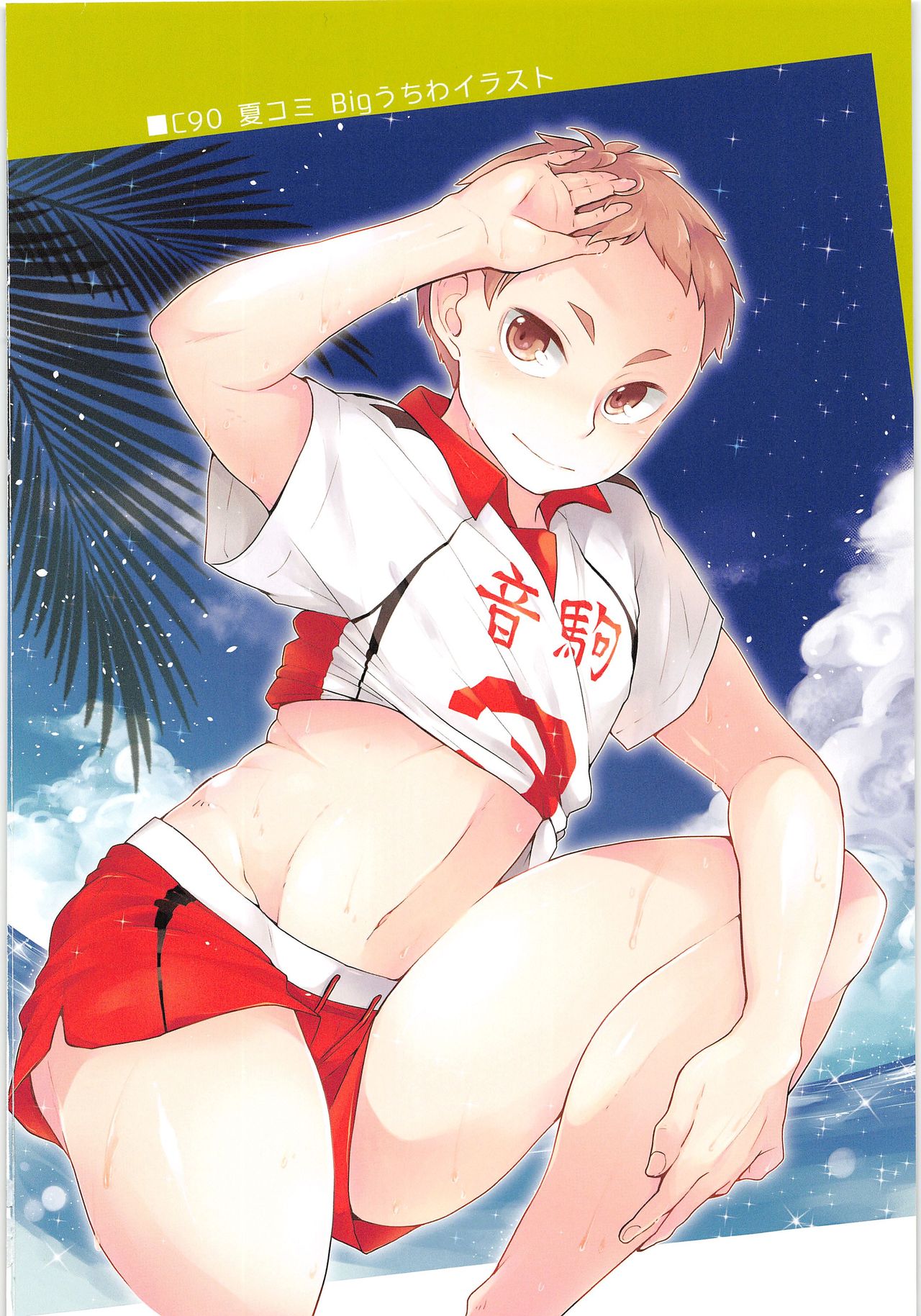 Zettai Shourino Libero page 2 full