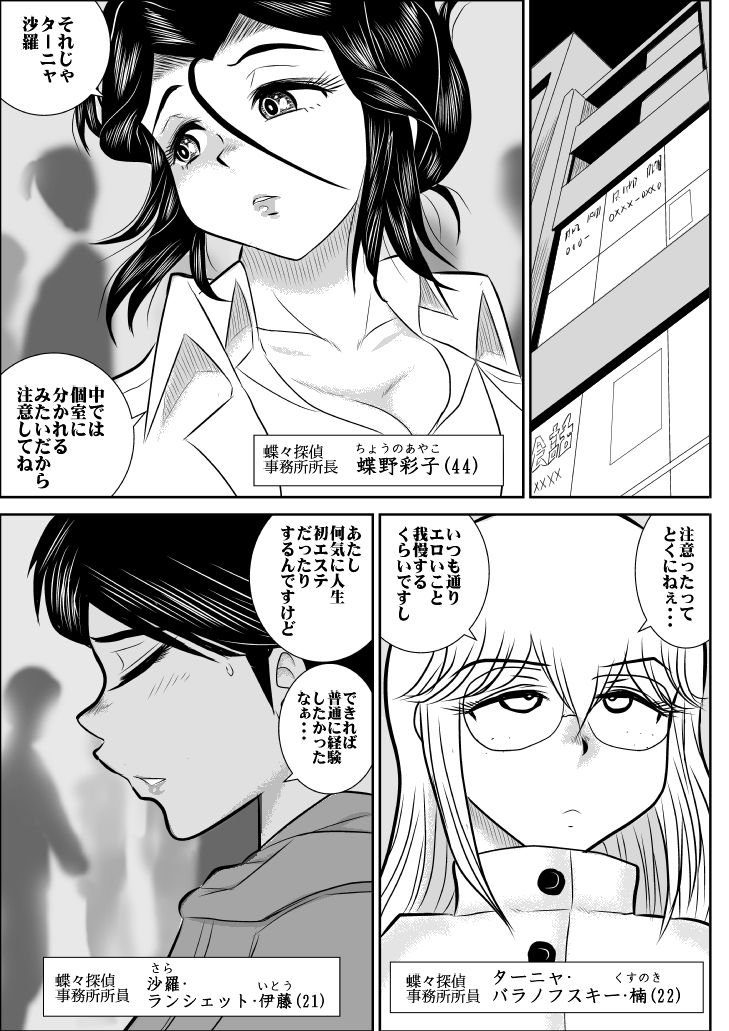 Furutan 3 "Sennyuu, Kairaku Esthe Hen" page 4 full